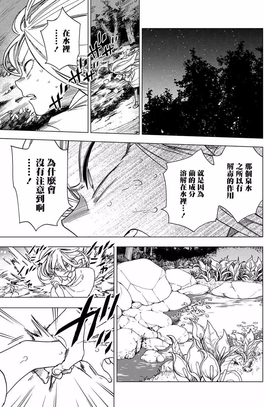 怪物事变第13话