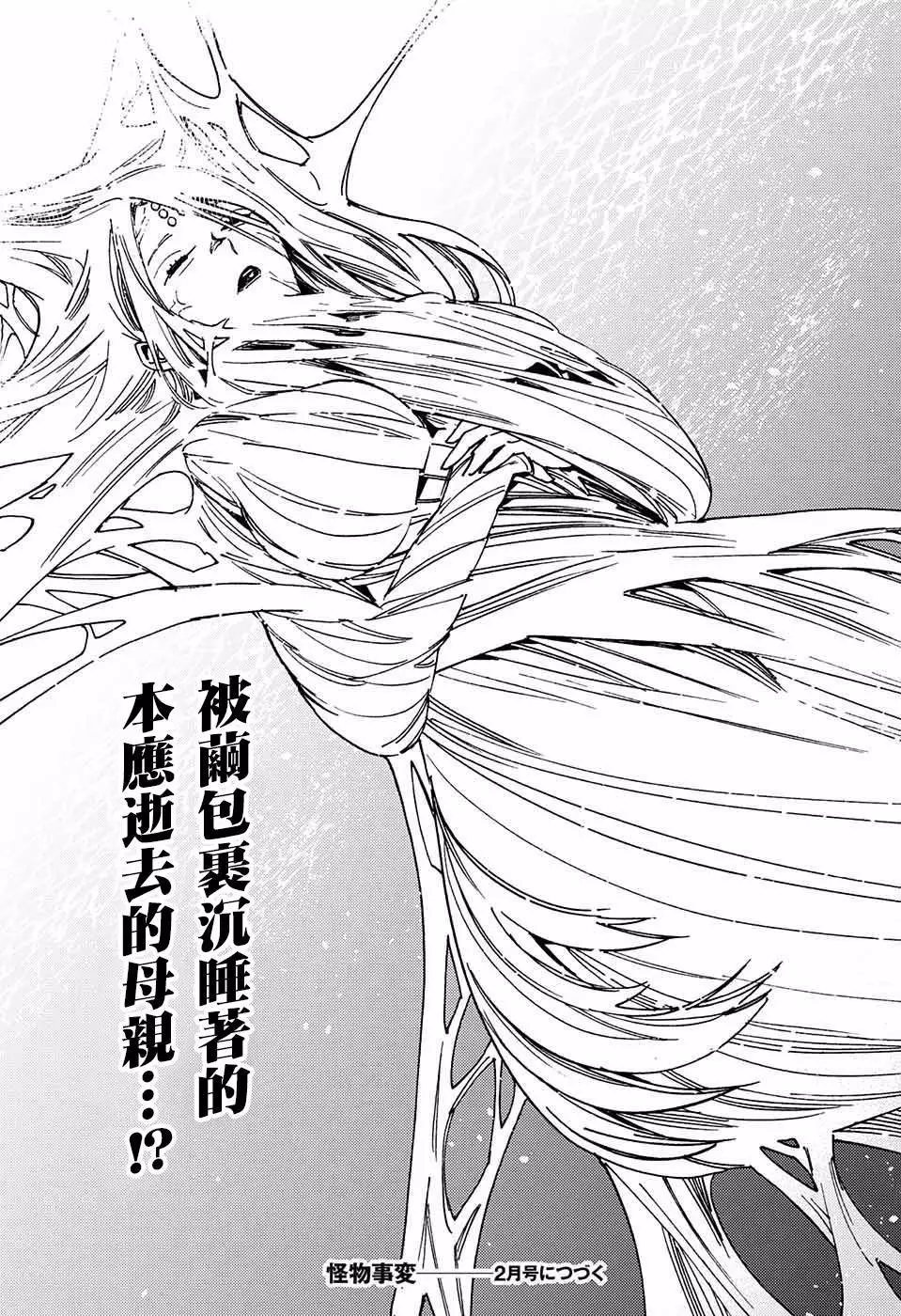 怪物事变第13话