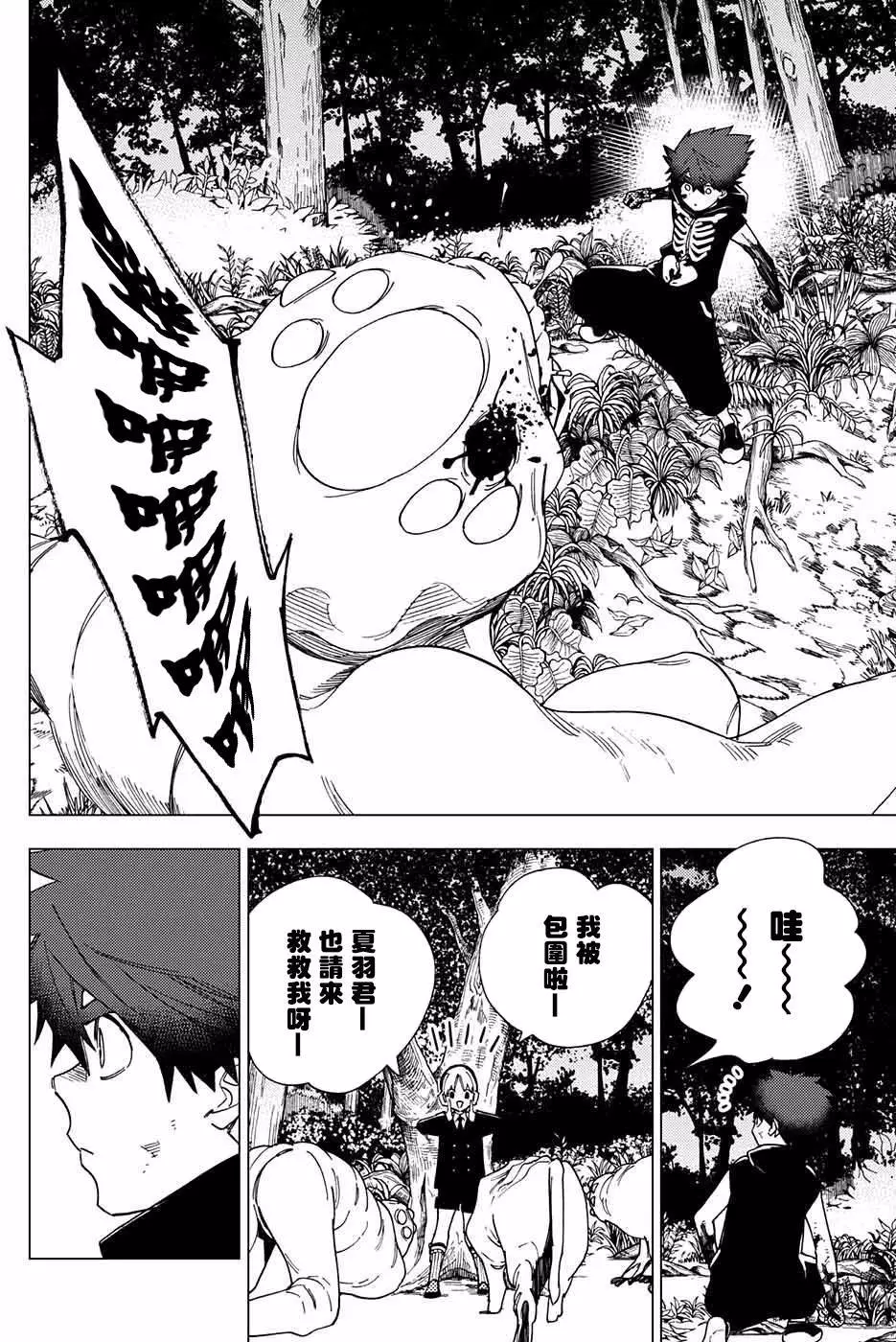 怪物事变第13话