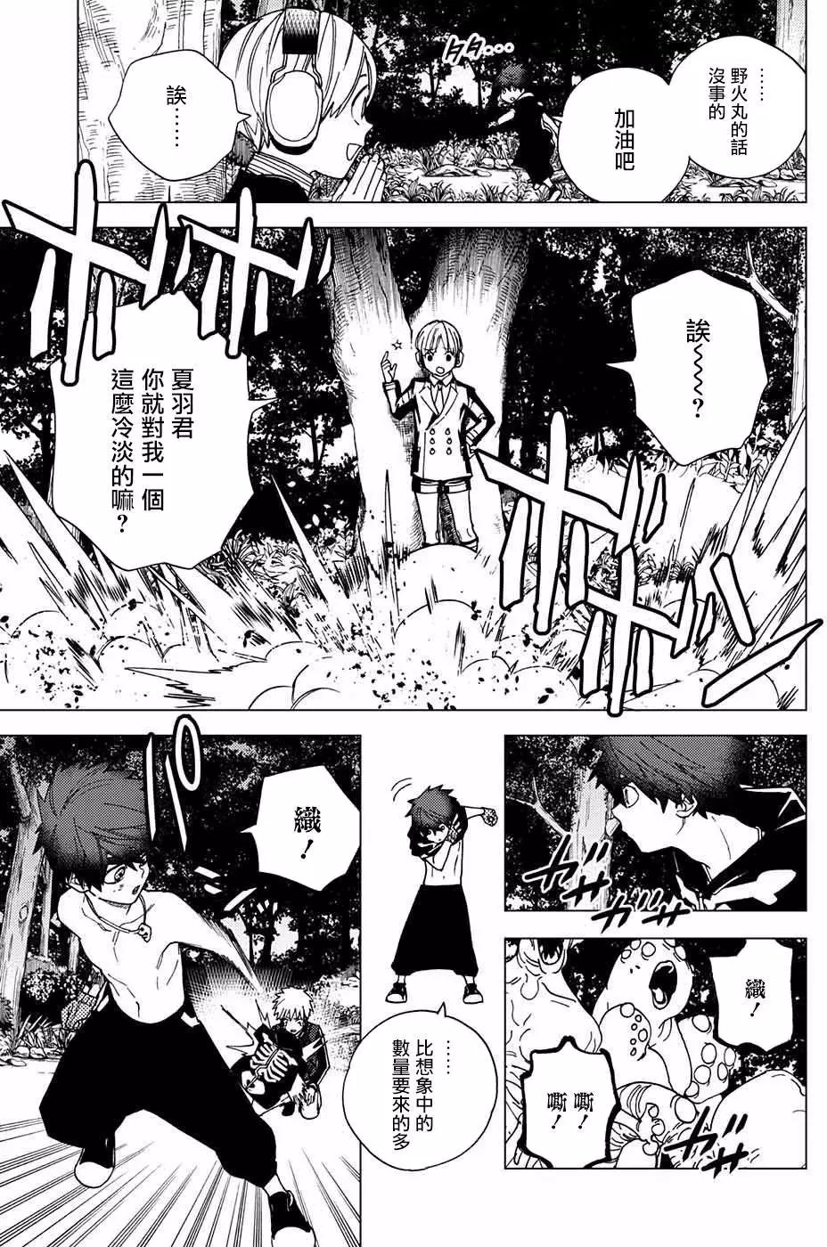 怪物事变第13话