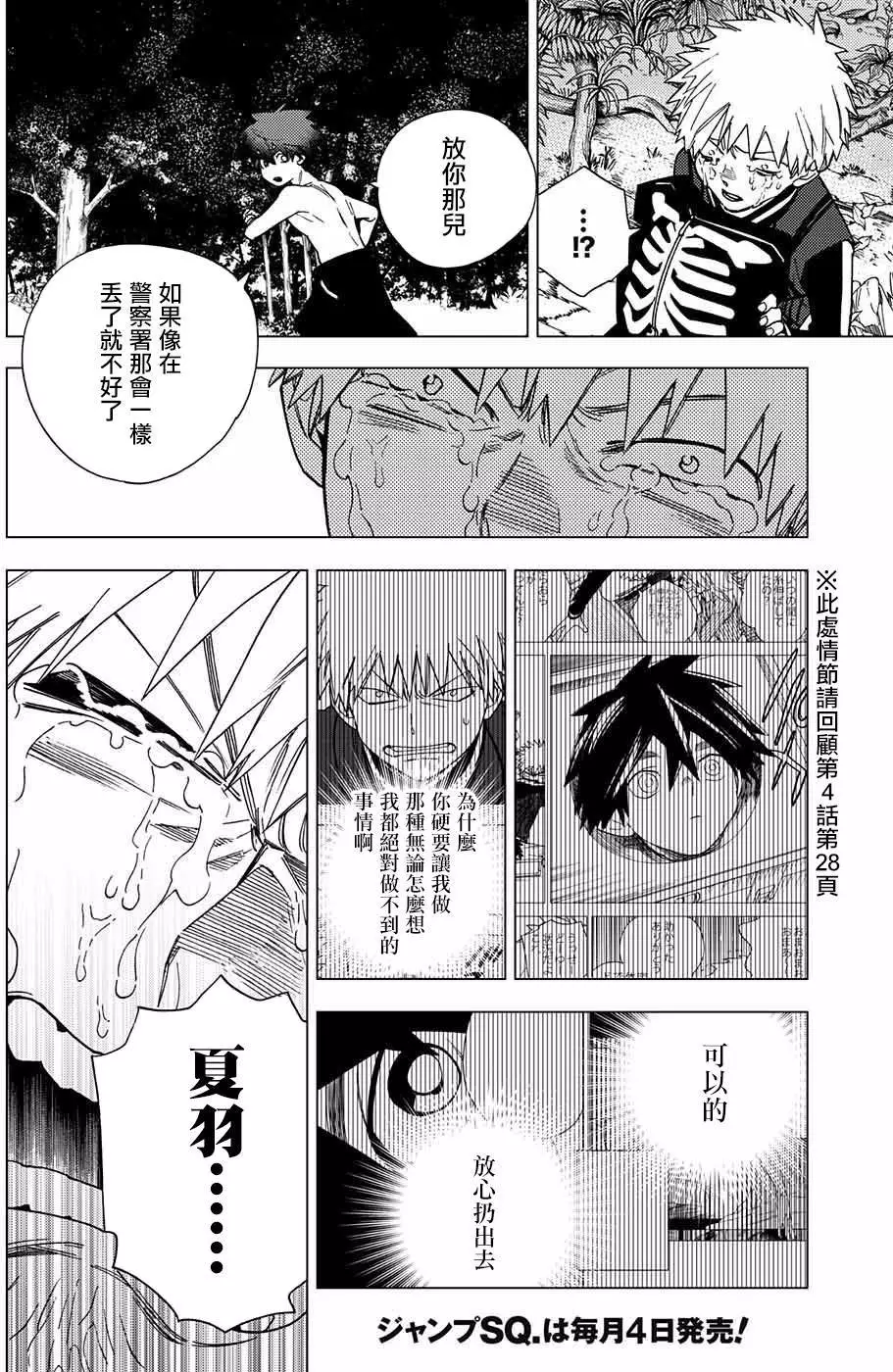 怪物事变第13话