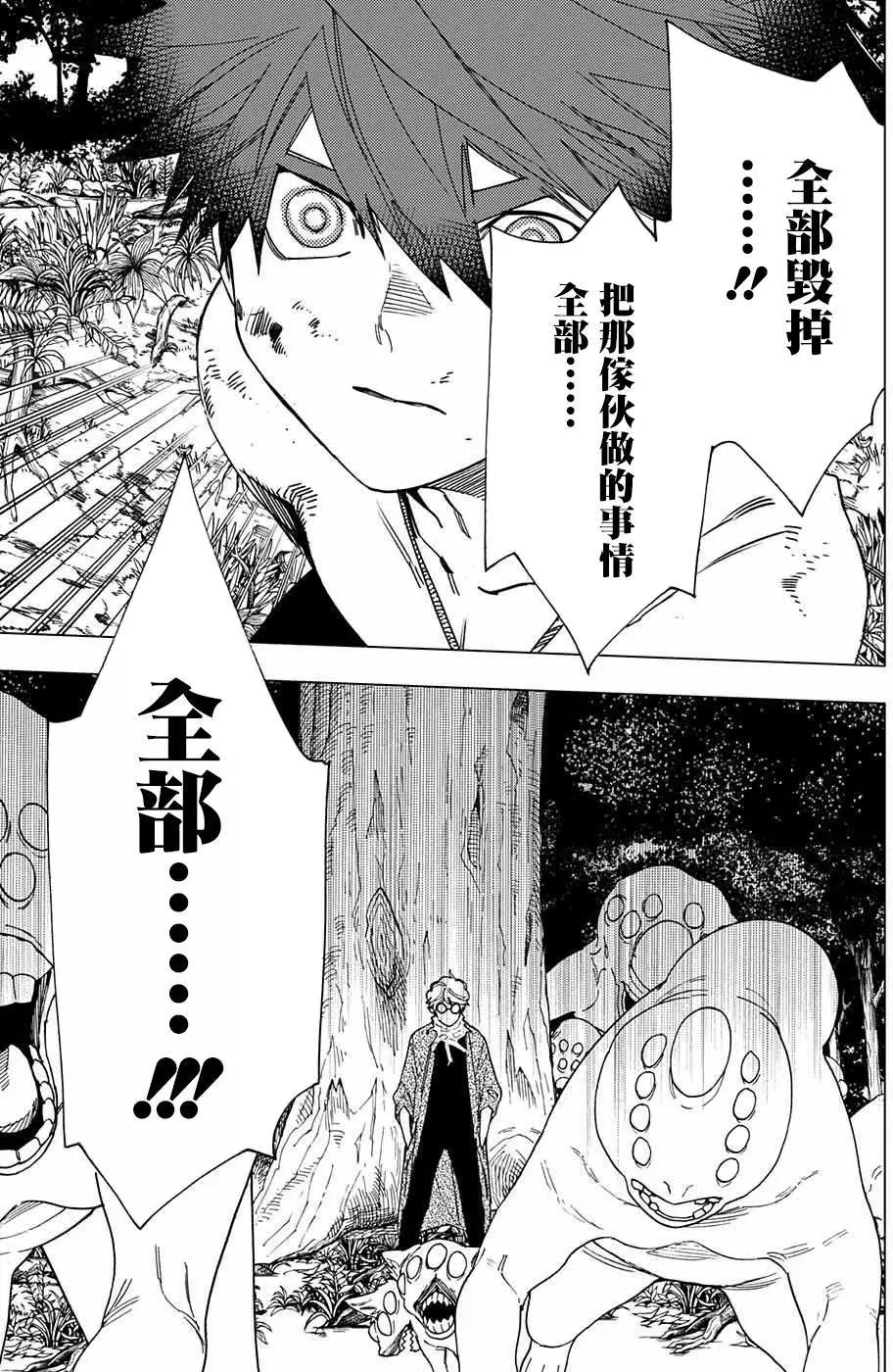 怪物事变第13话