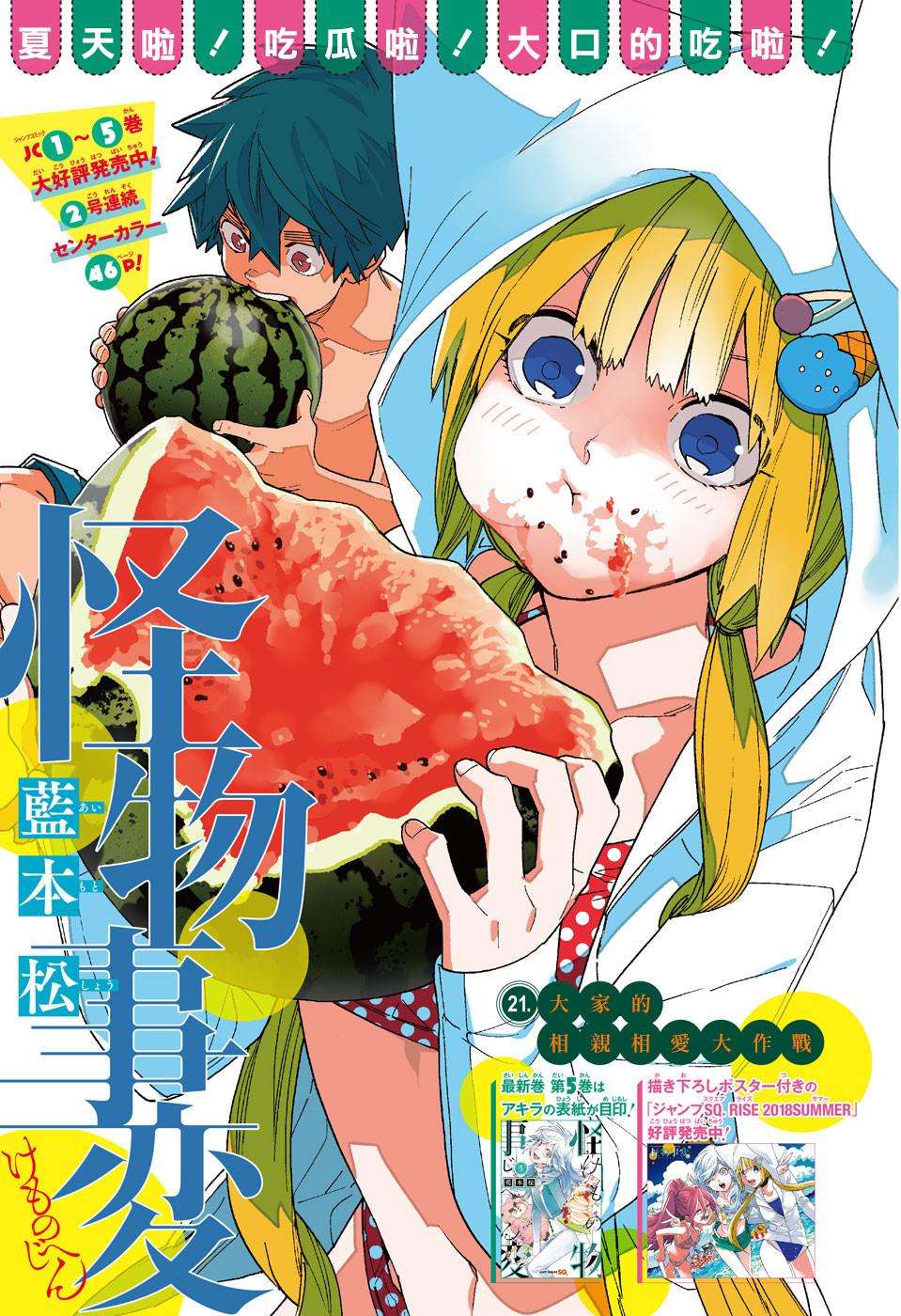 怪物事变第21话