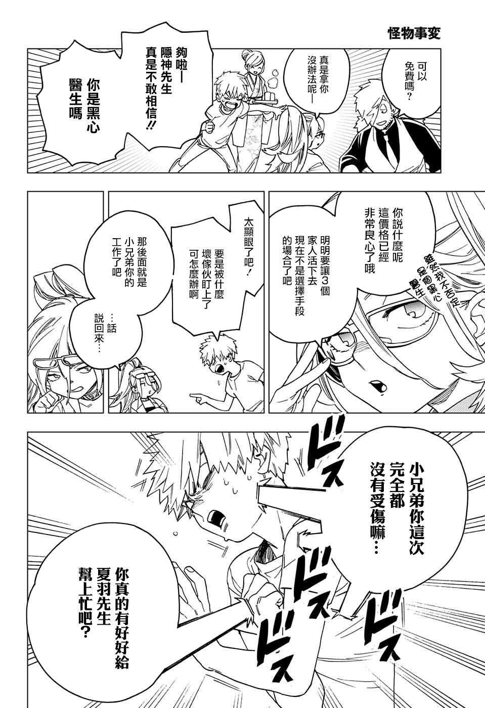 怪物事变第21话