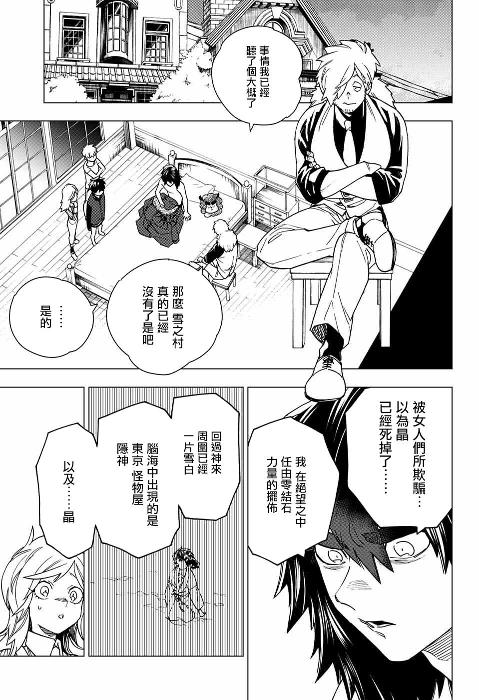 怪物事变第21话