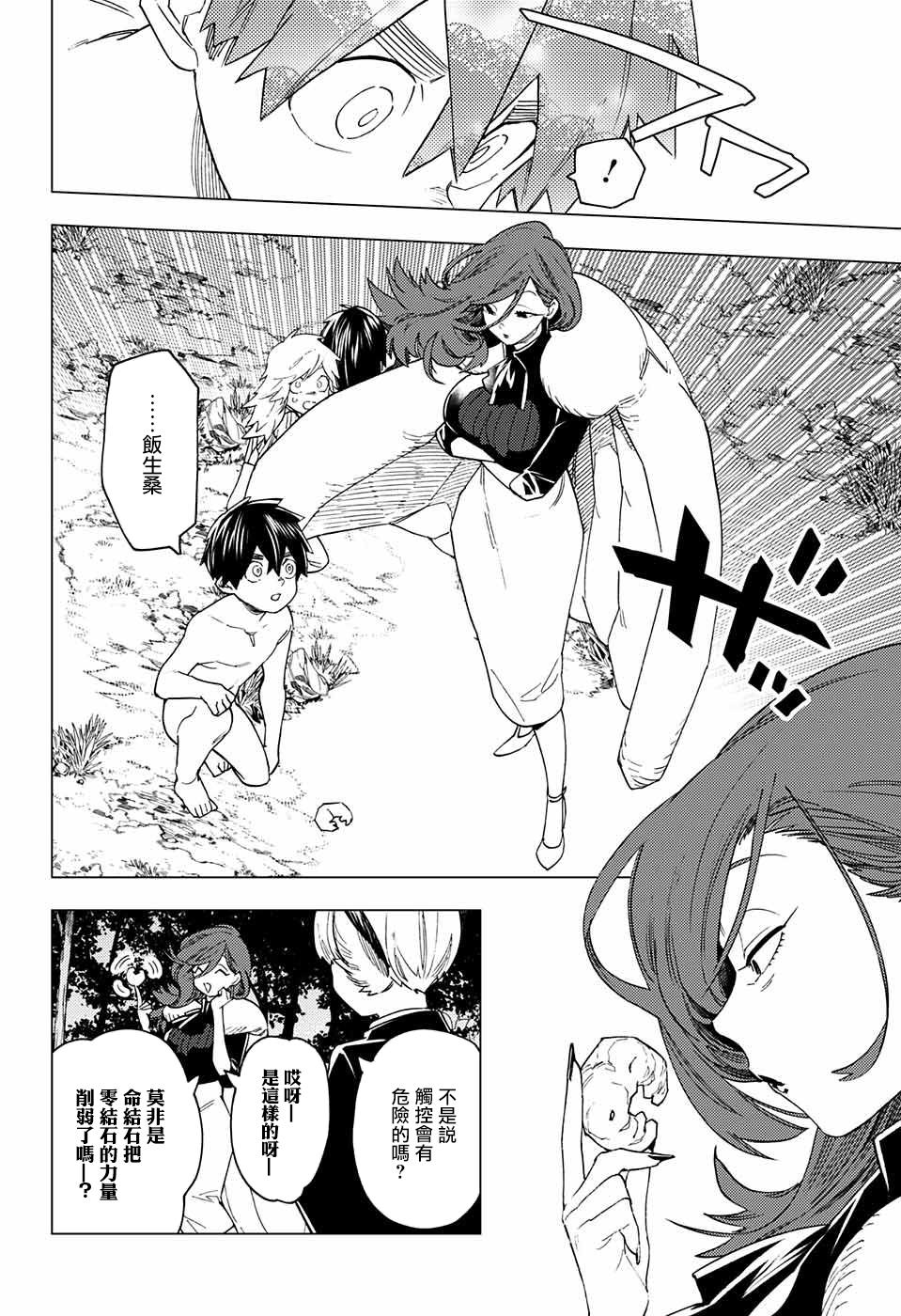 怪物事变第21话