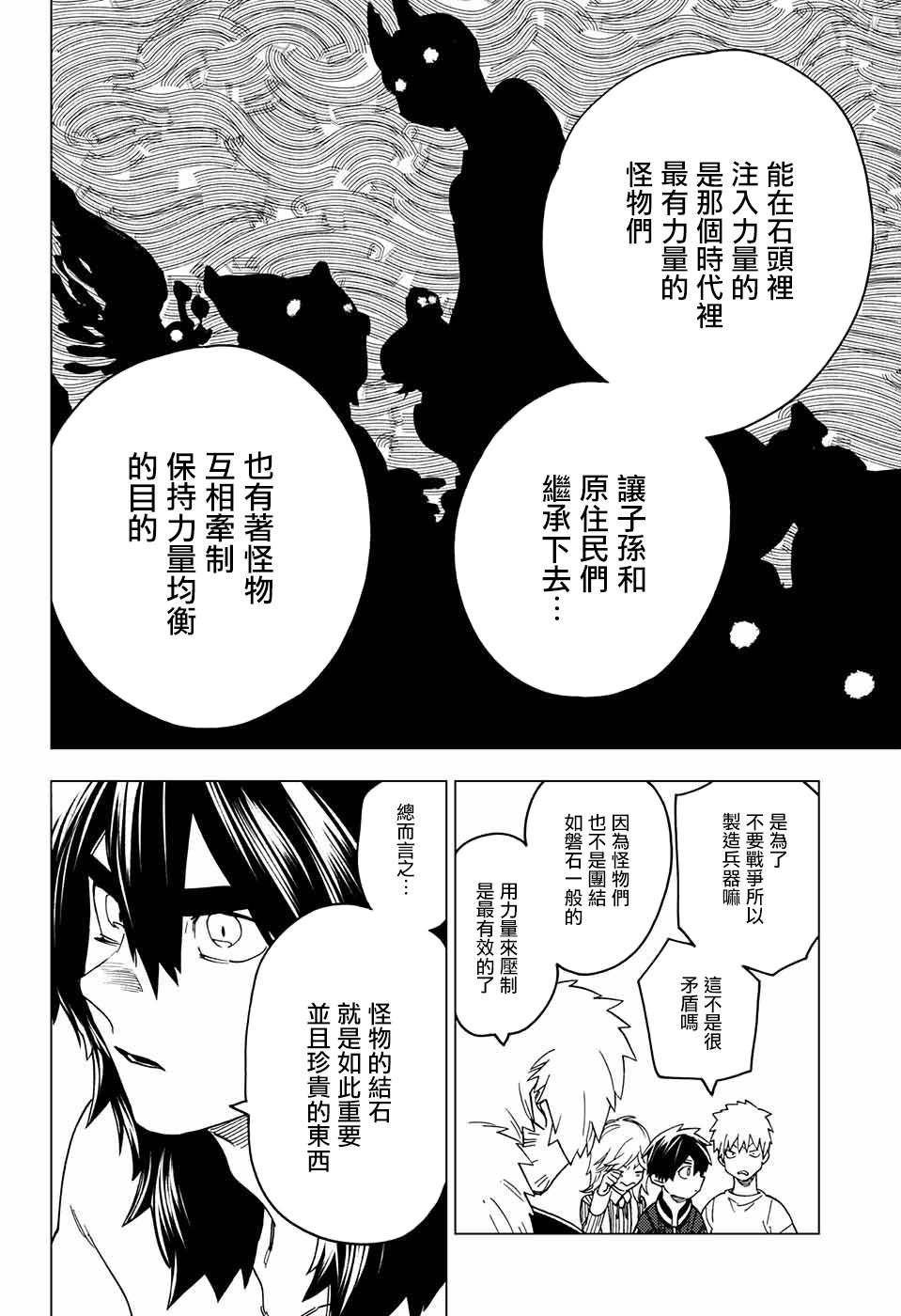 怪物事变第21话