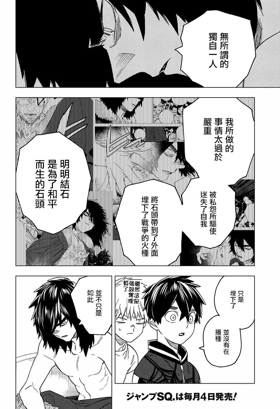 怪物事变第21话