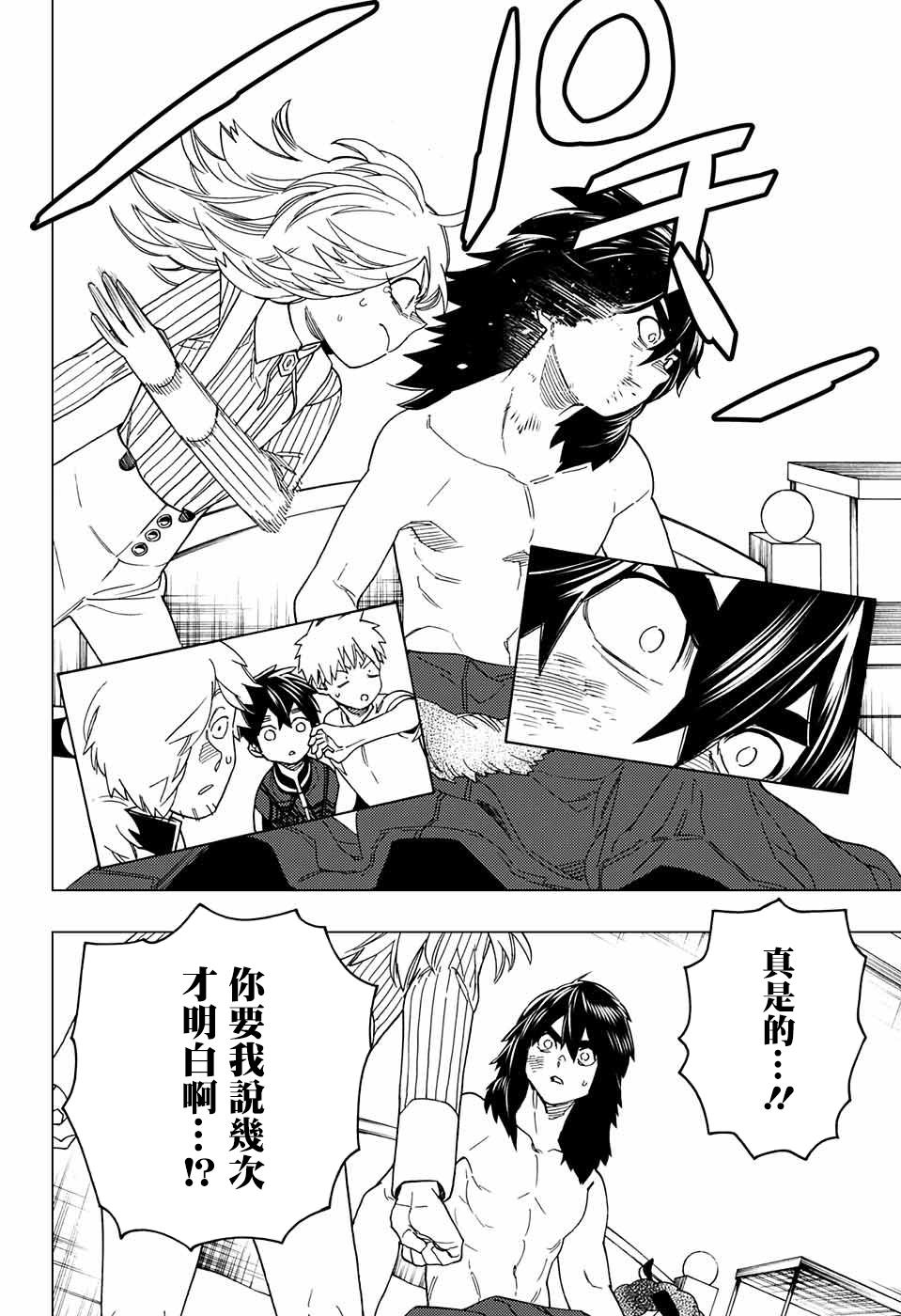 怪物事变第21话