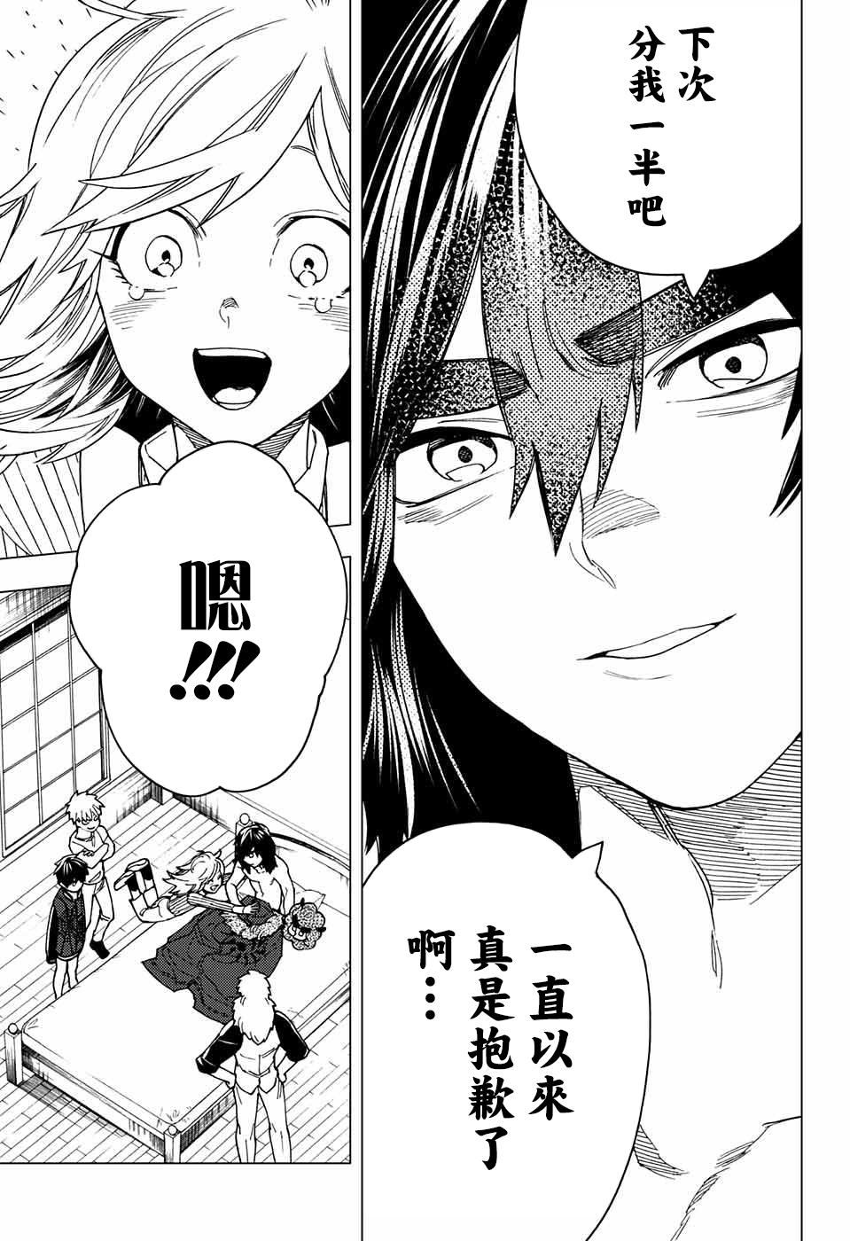 怪物事变第21话