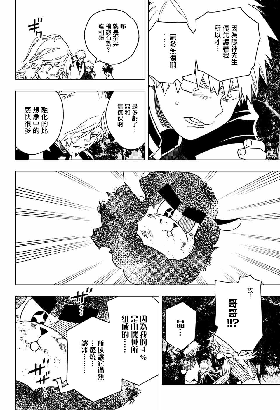 怪物事变第21话