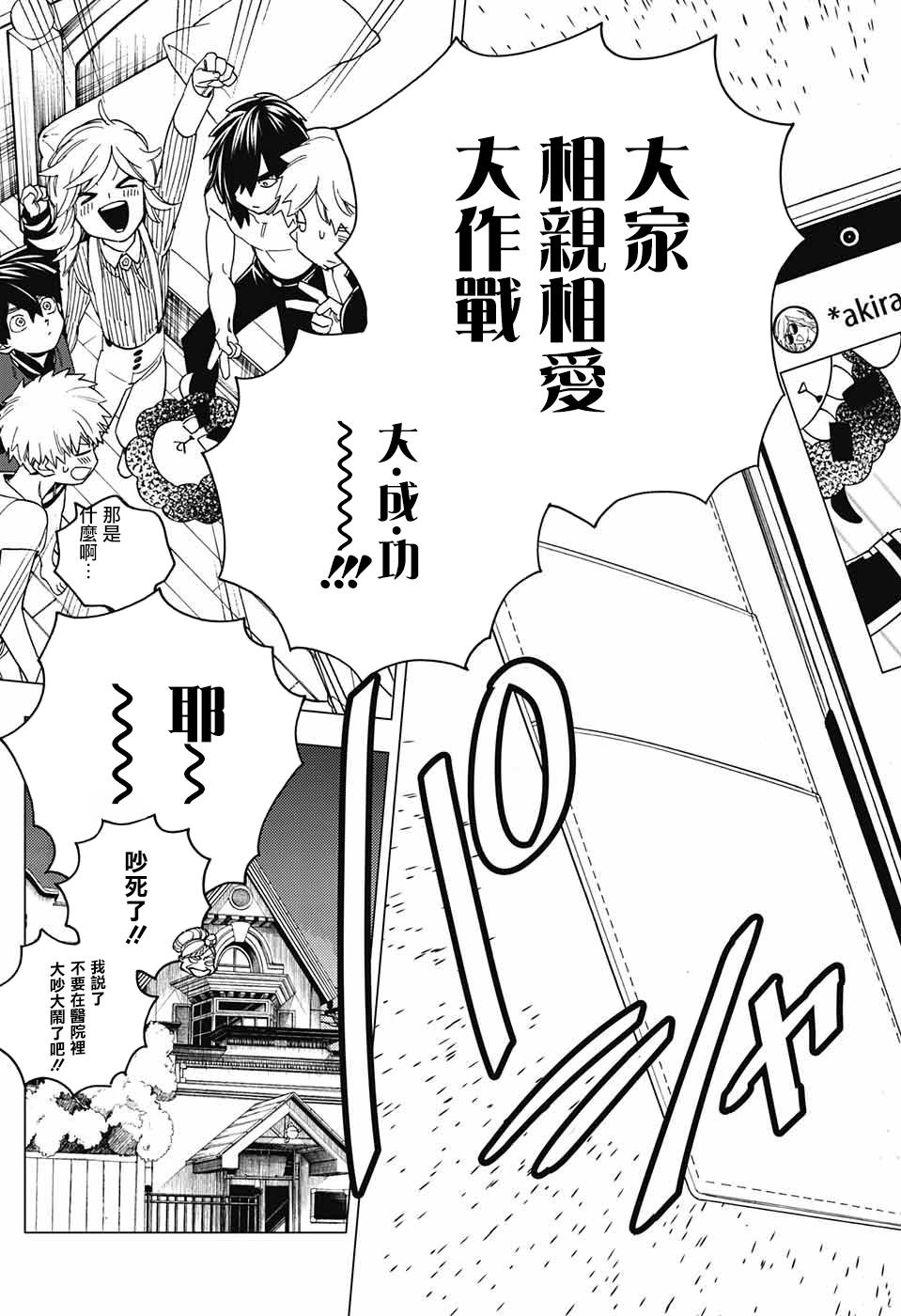 怪物事变第21话