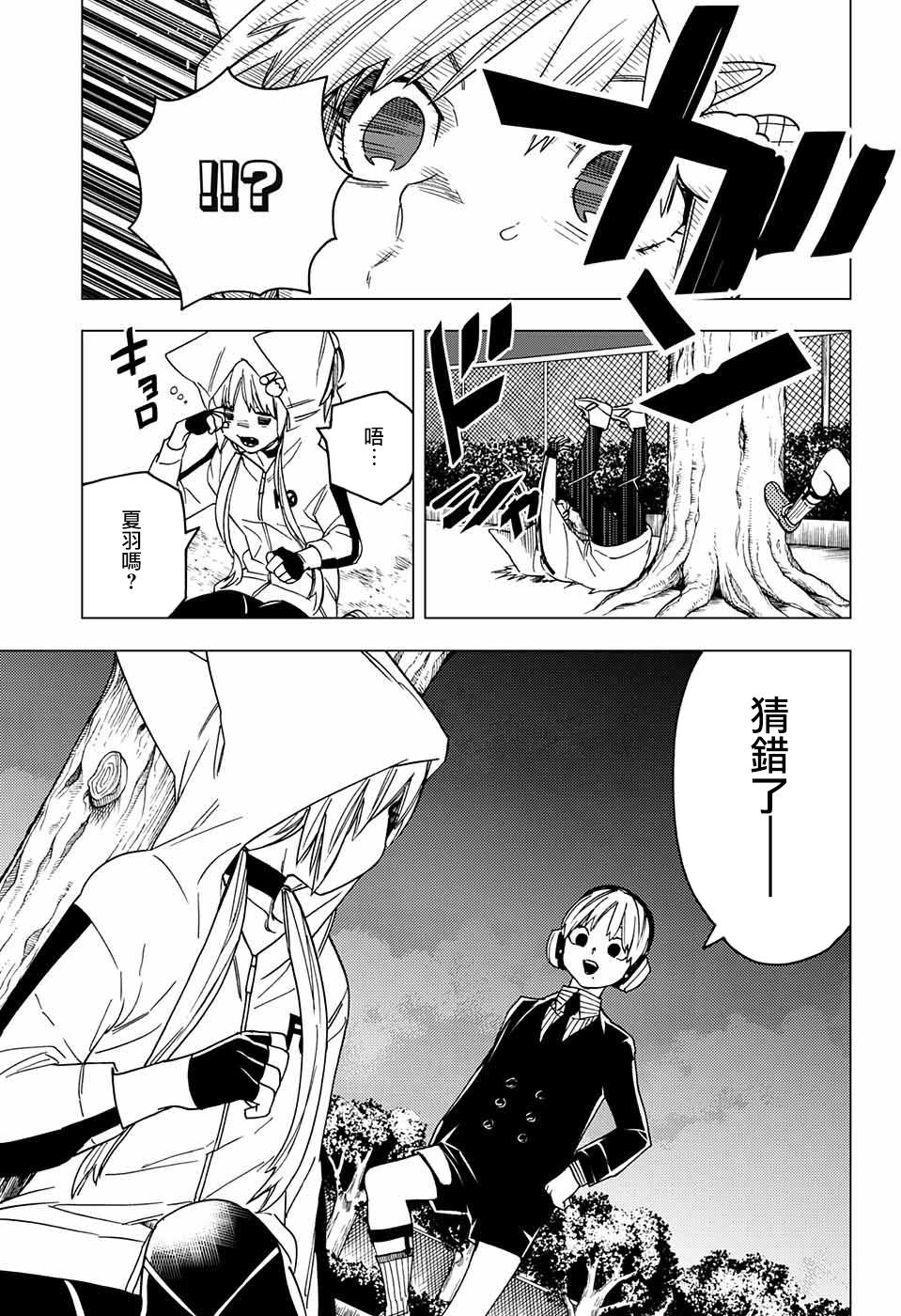 怪物事变第21话