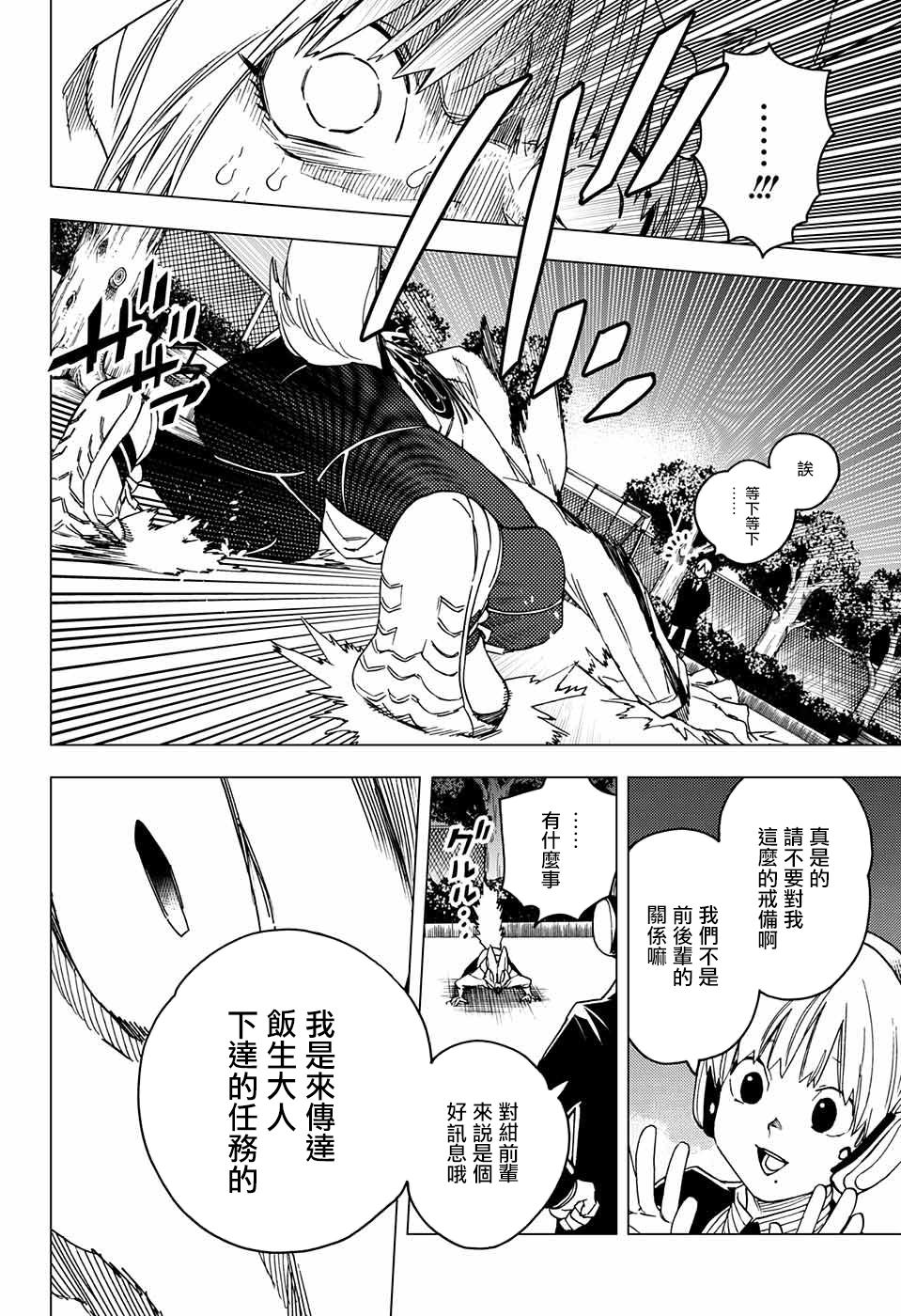 怪物事变第21话