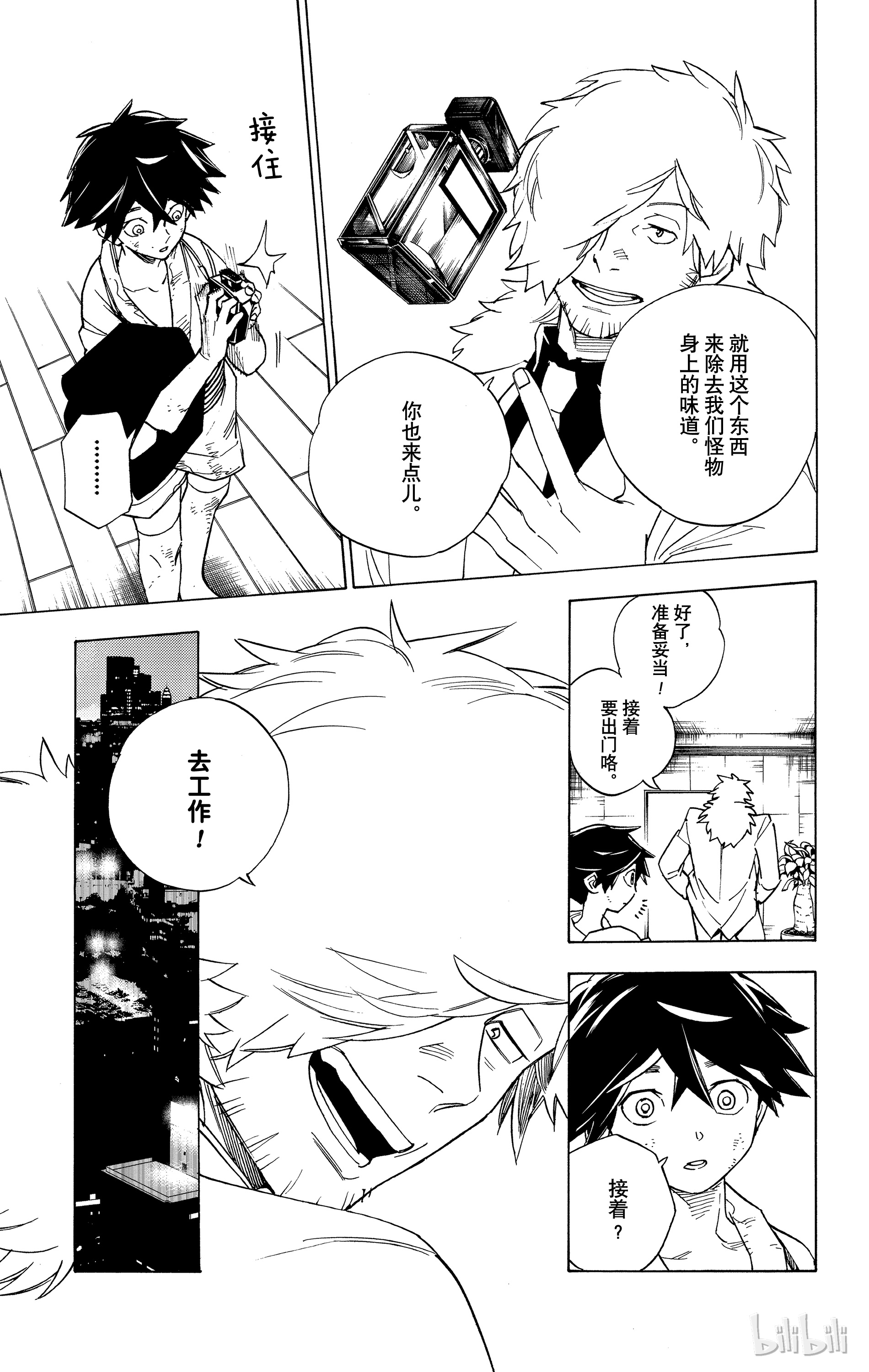 怪物事变02 第2话 虫