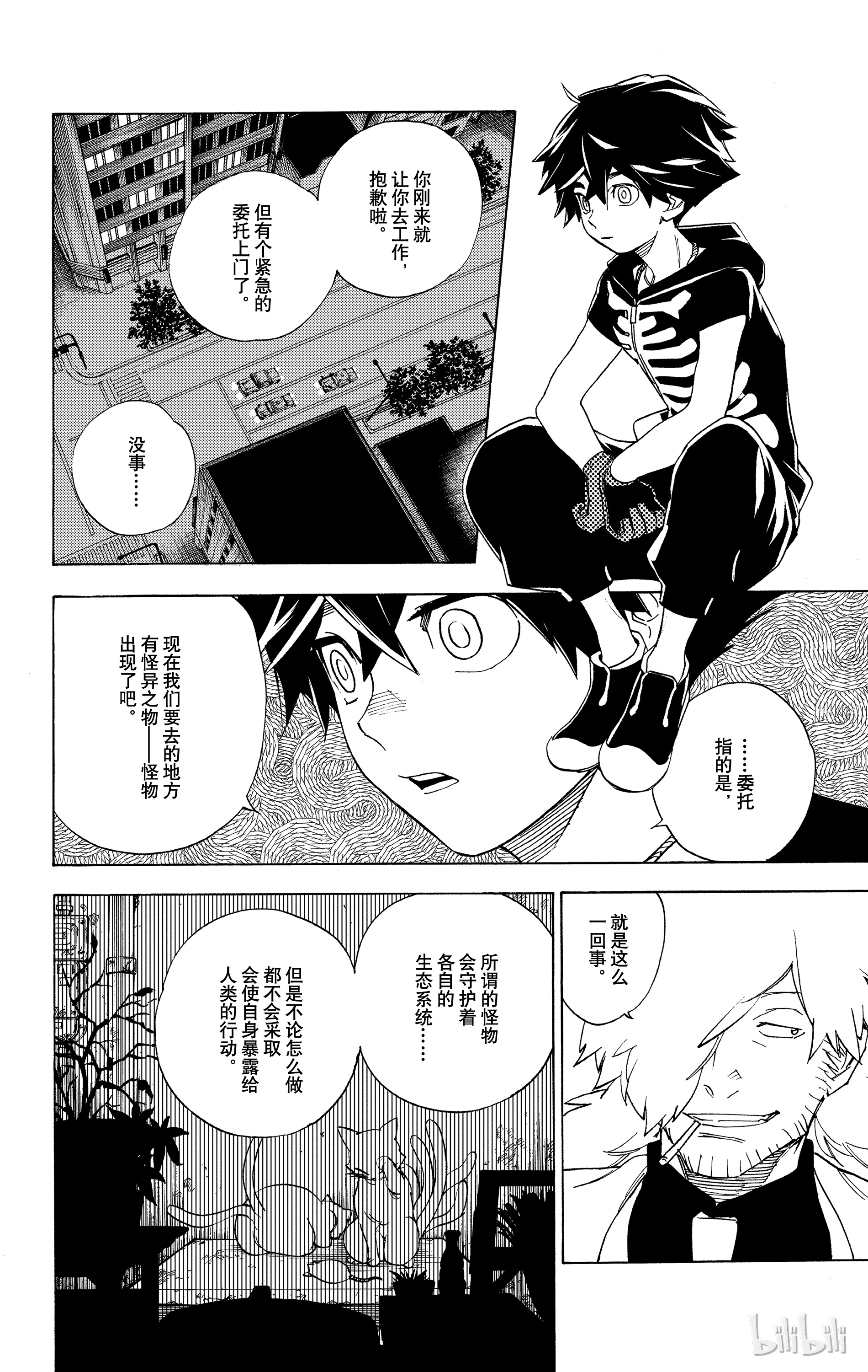 怪物事变02 第2话 虫