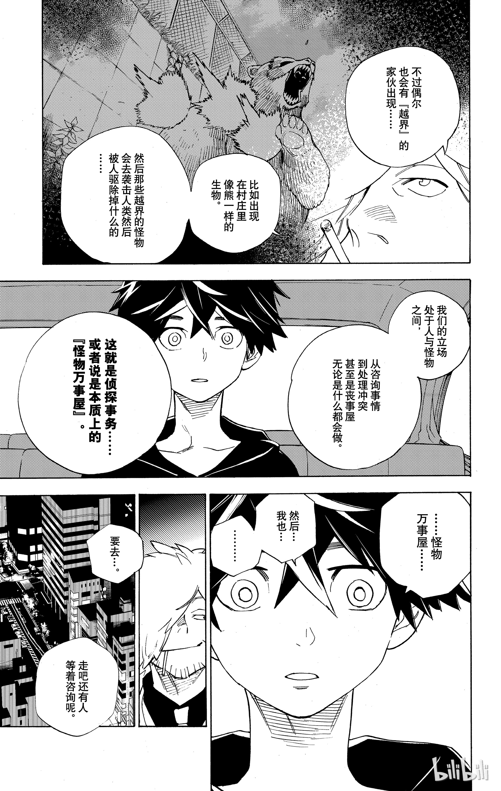 怪物事变02 第2话 虫