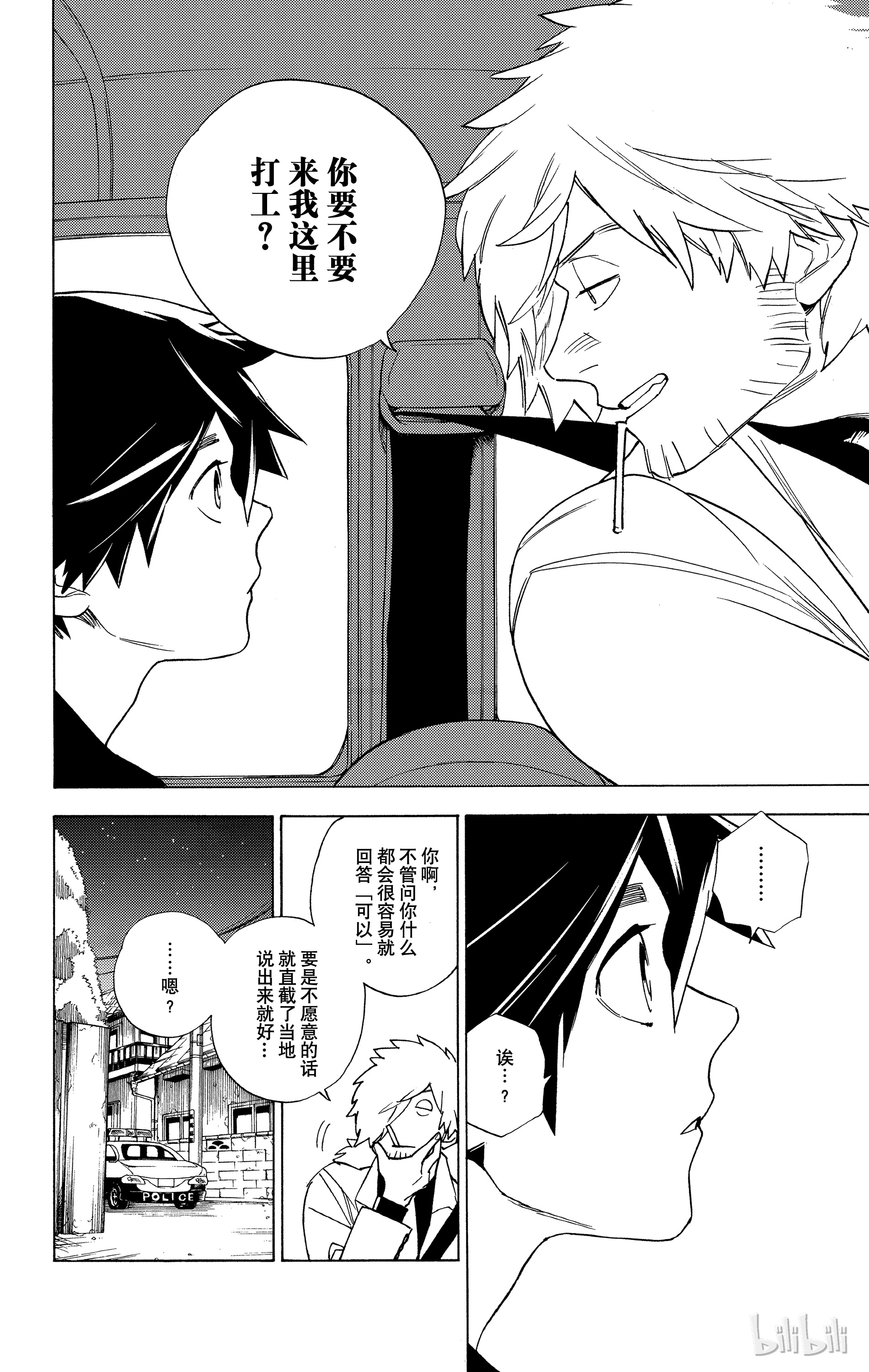 怪物事变02 第2话 虫