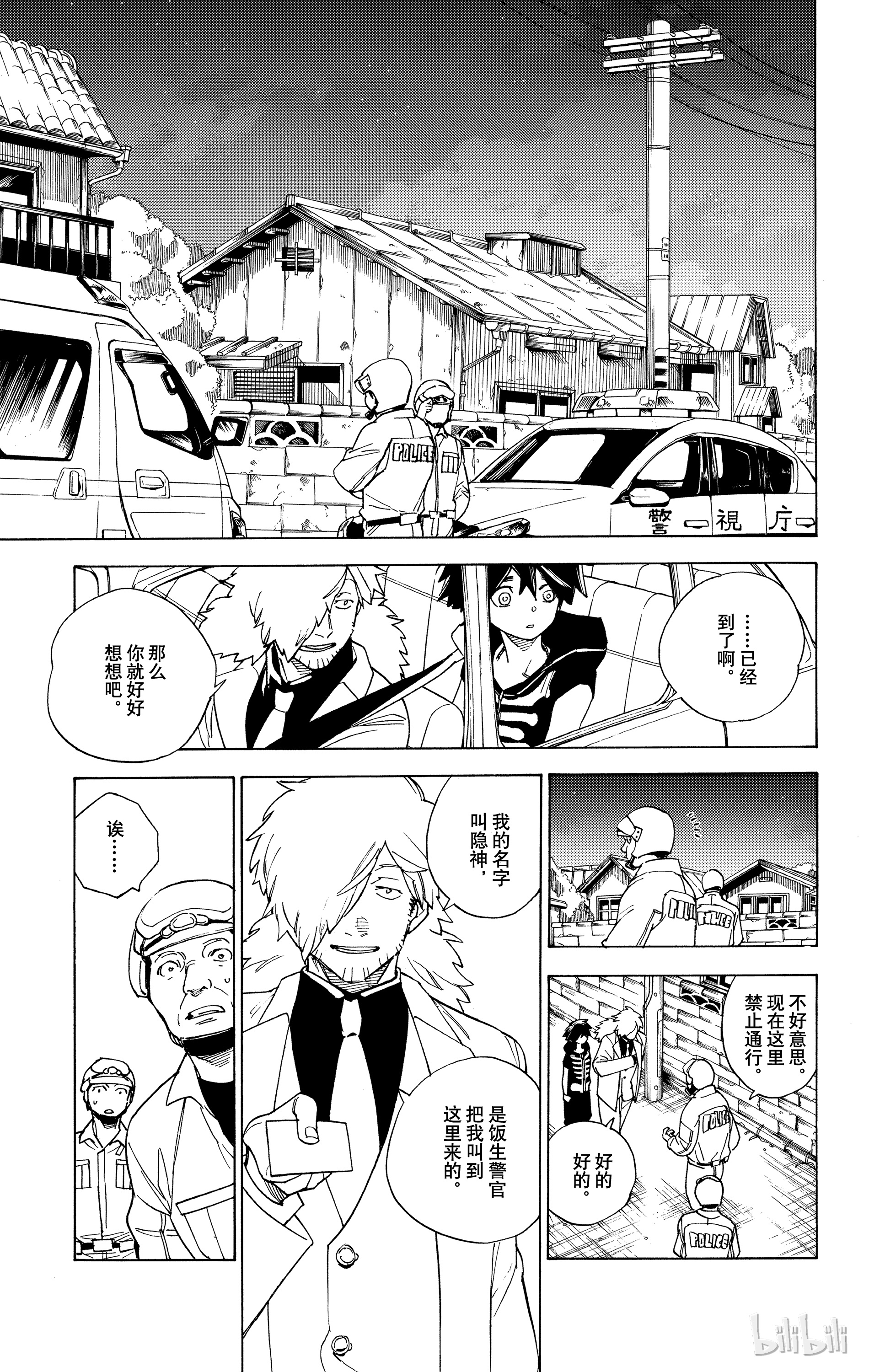 怪物事变02 第2话 虫