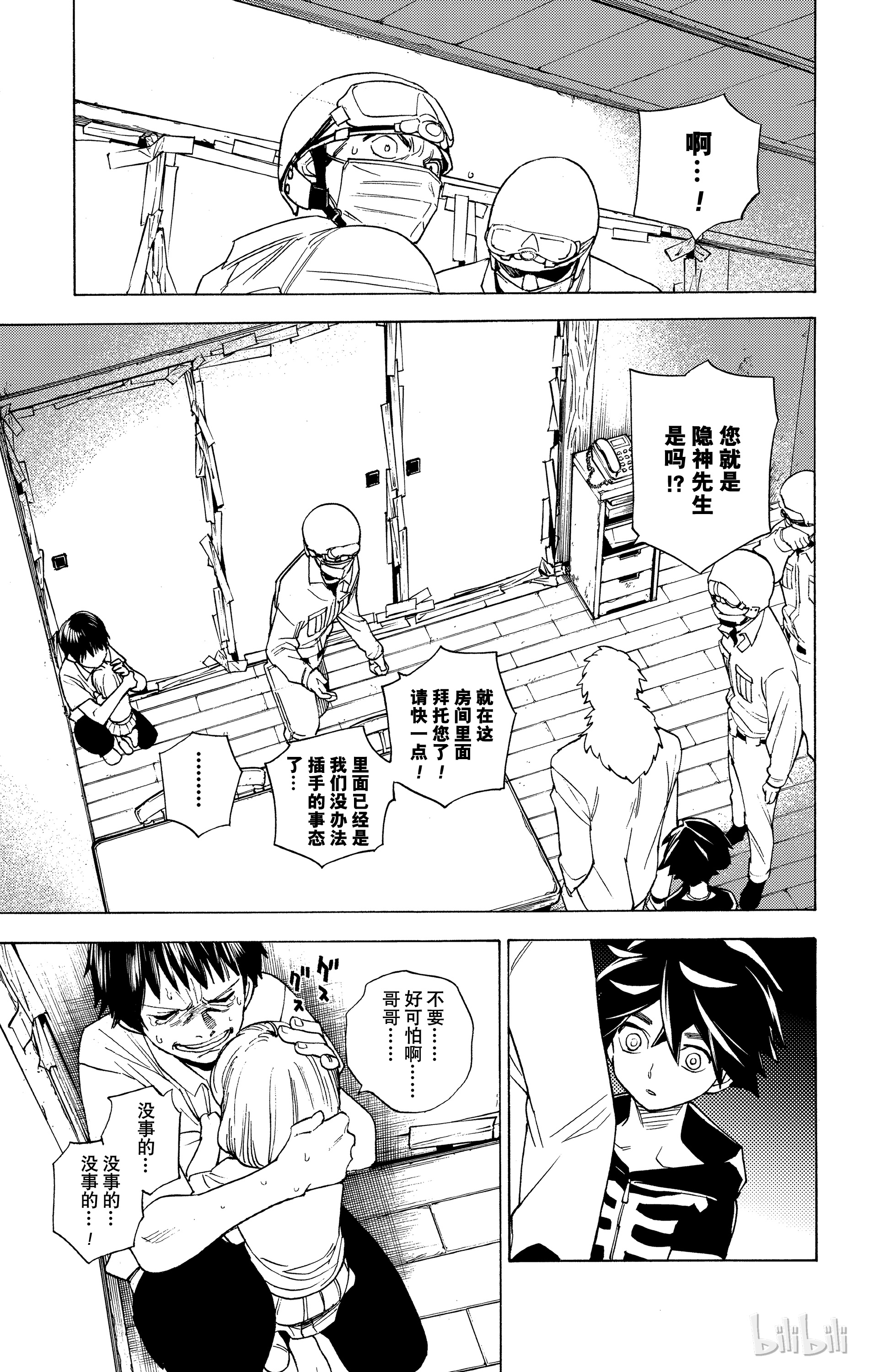 怪物事变02 第2话 虫