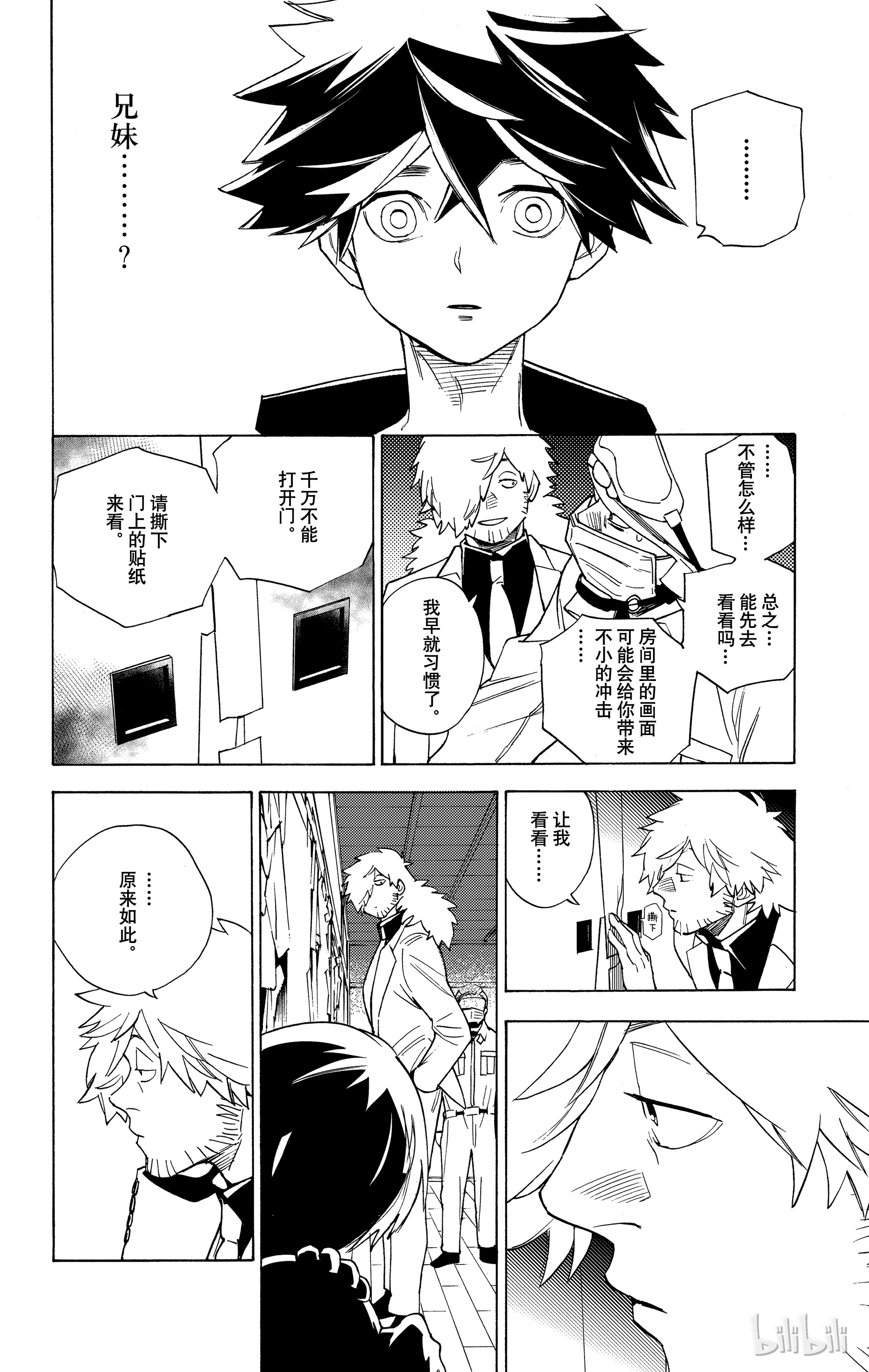 怪物事变02 第2话 虫