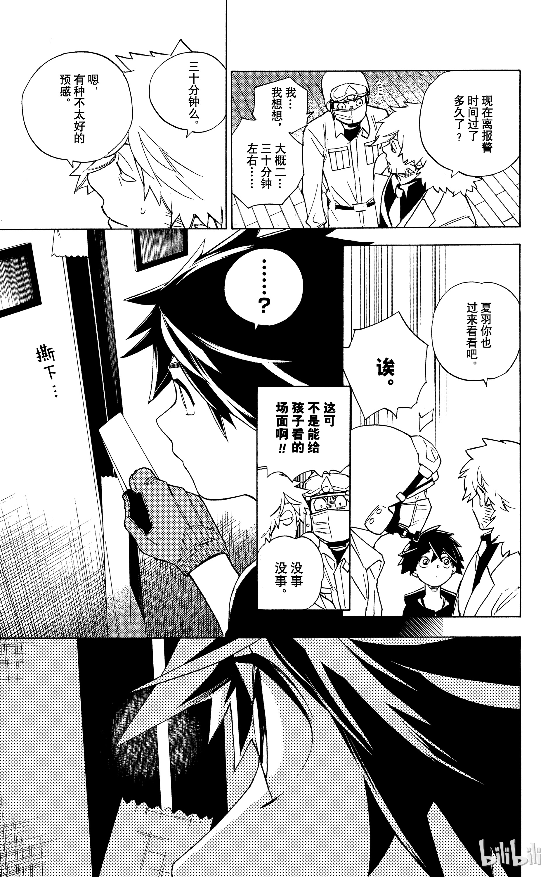 怪物事变02 第2话 虫