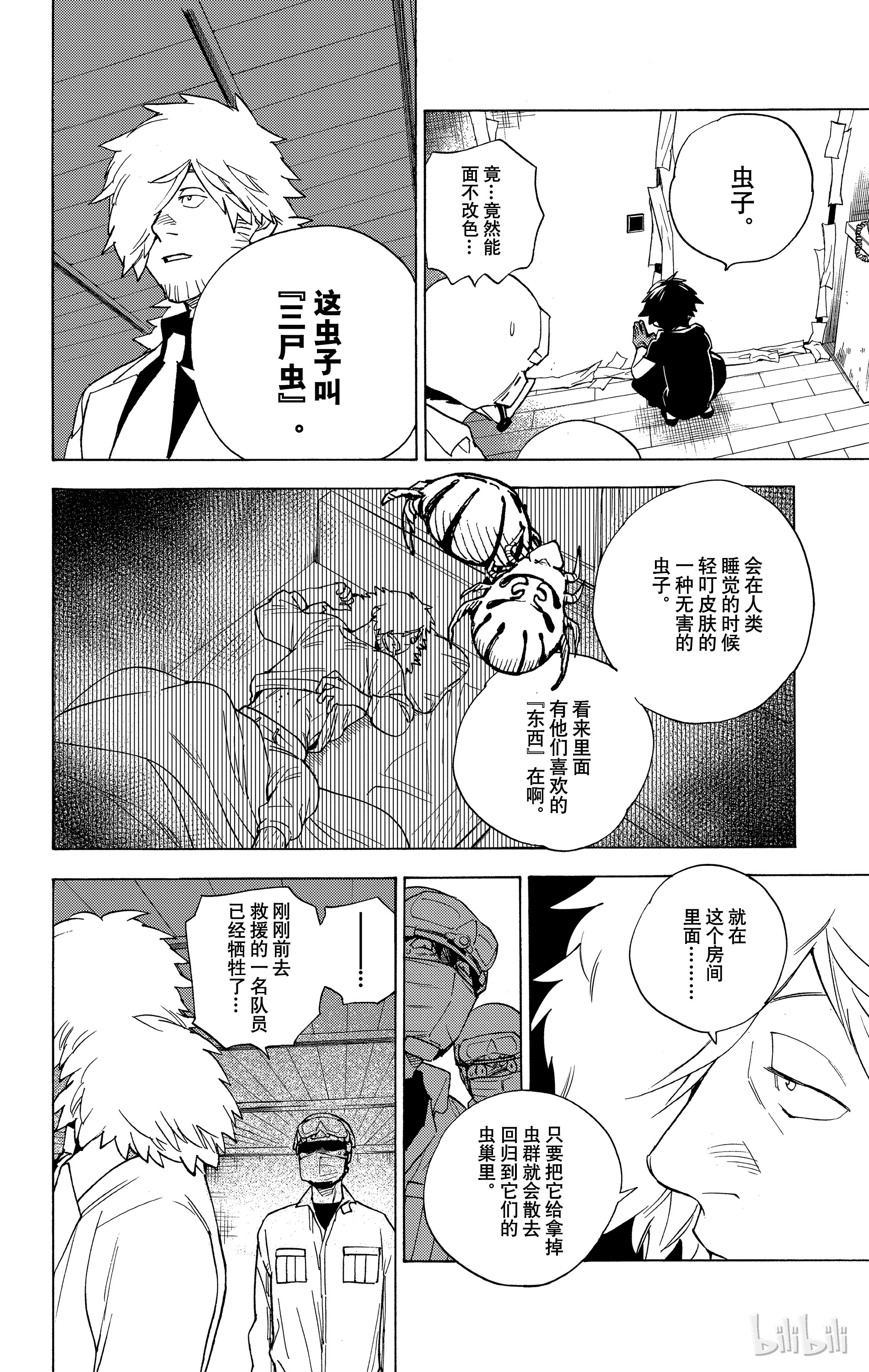 怪物事变02 第2话 虫