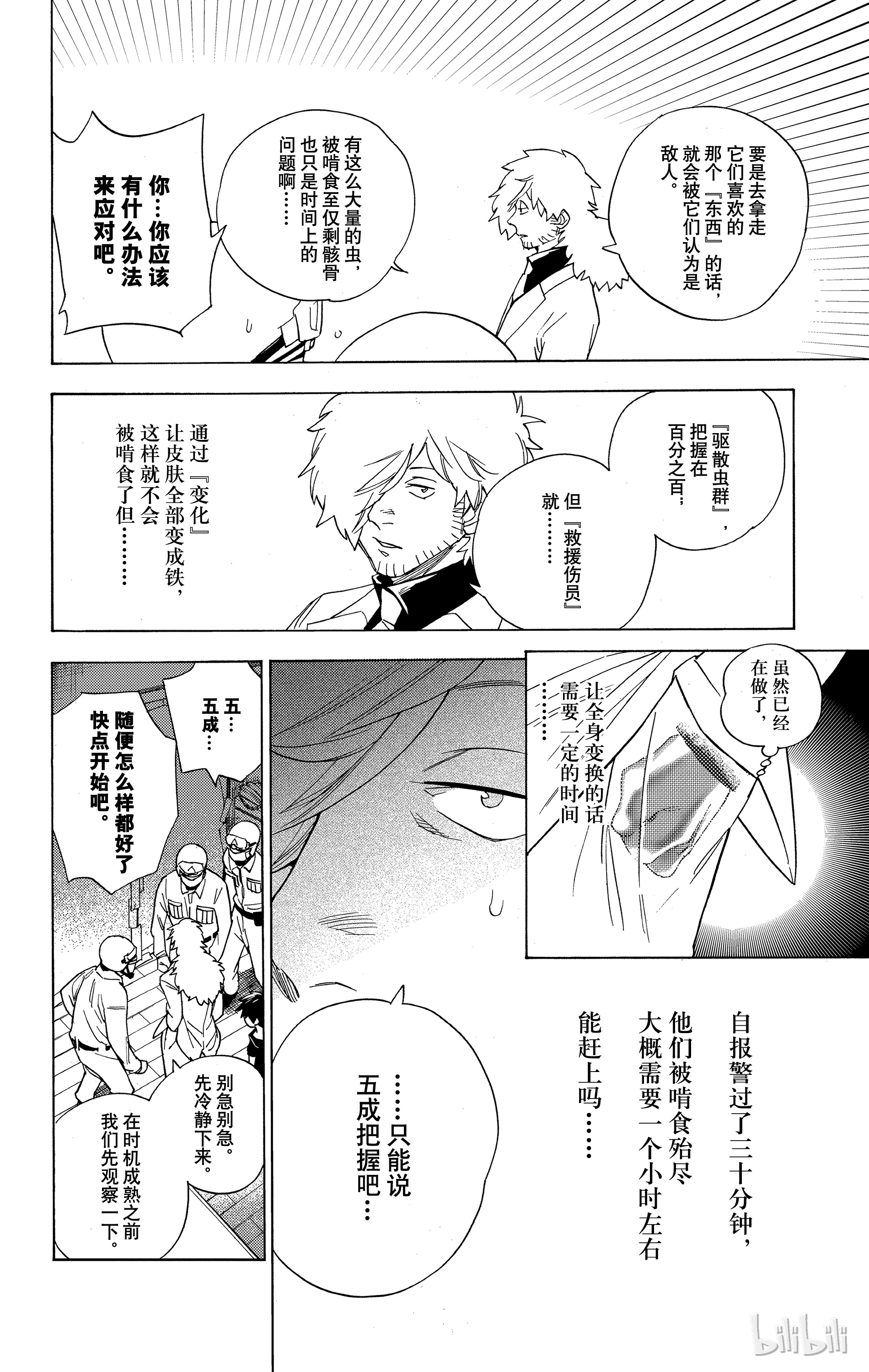 怪物事变02 第2话 虫