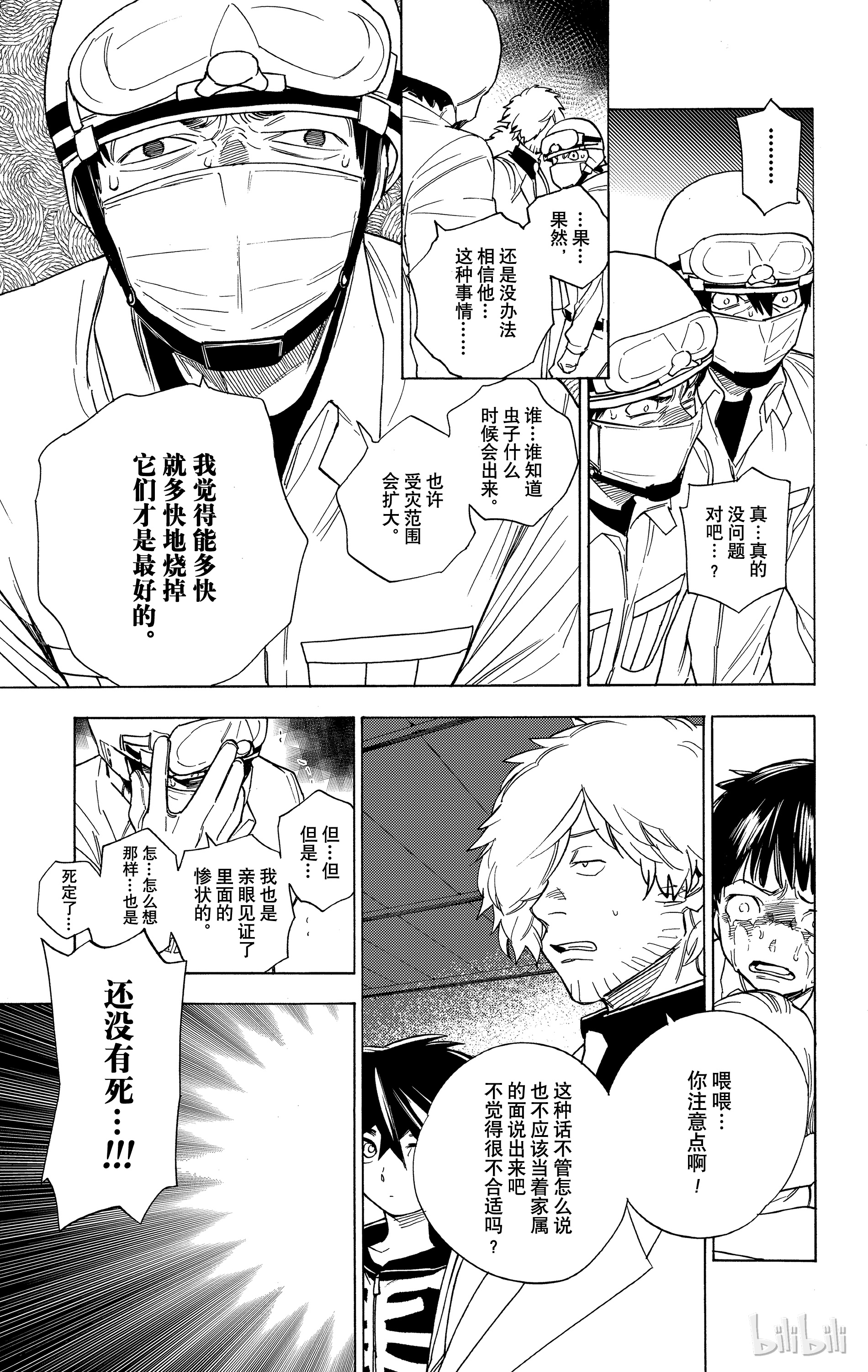 怪物事变02 第2话 虫