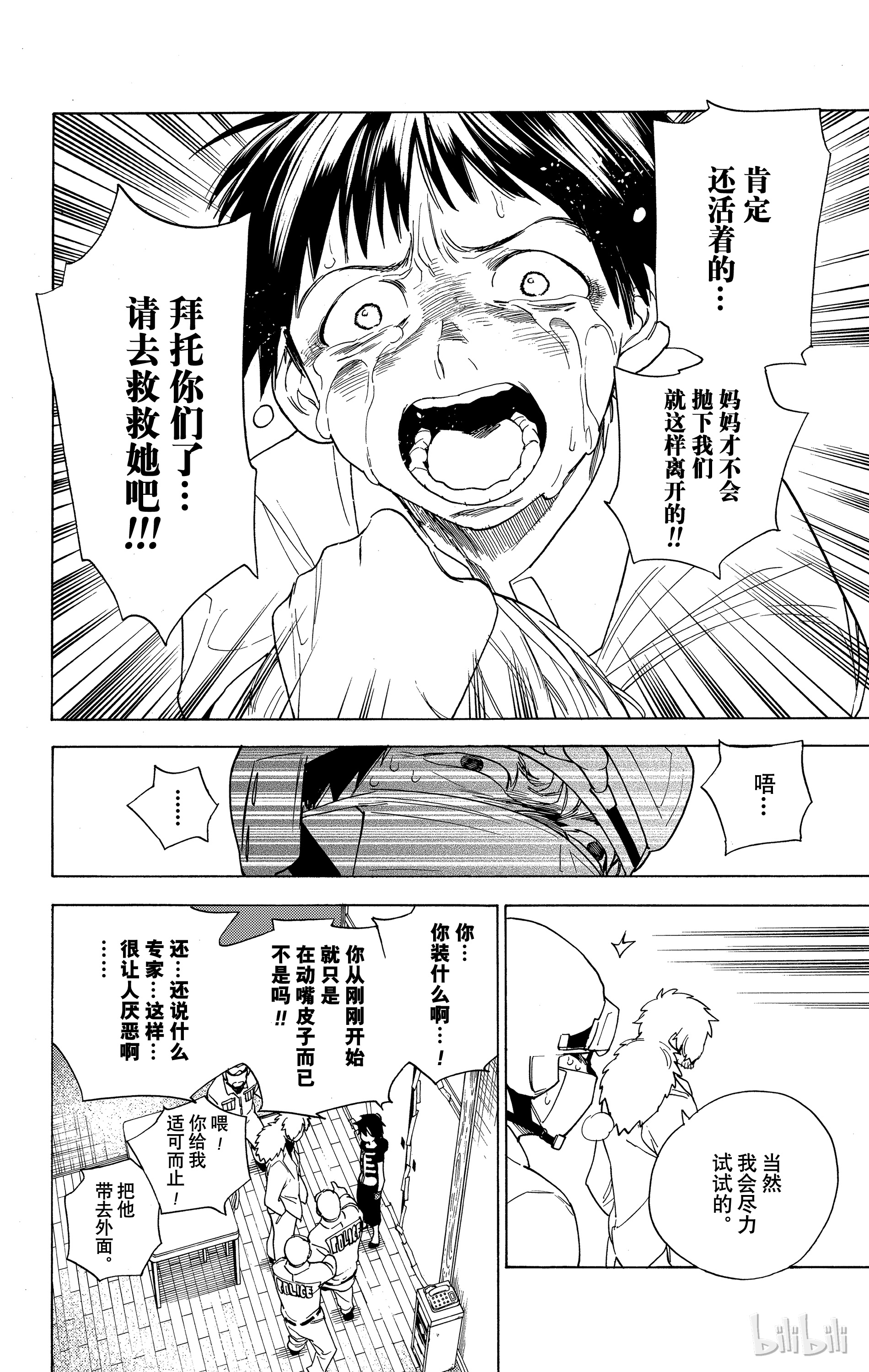 怪物事变02 第2话 虫