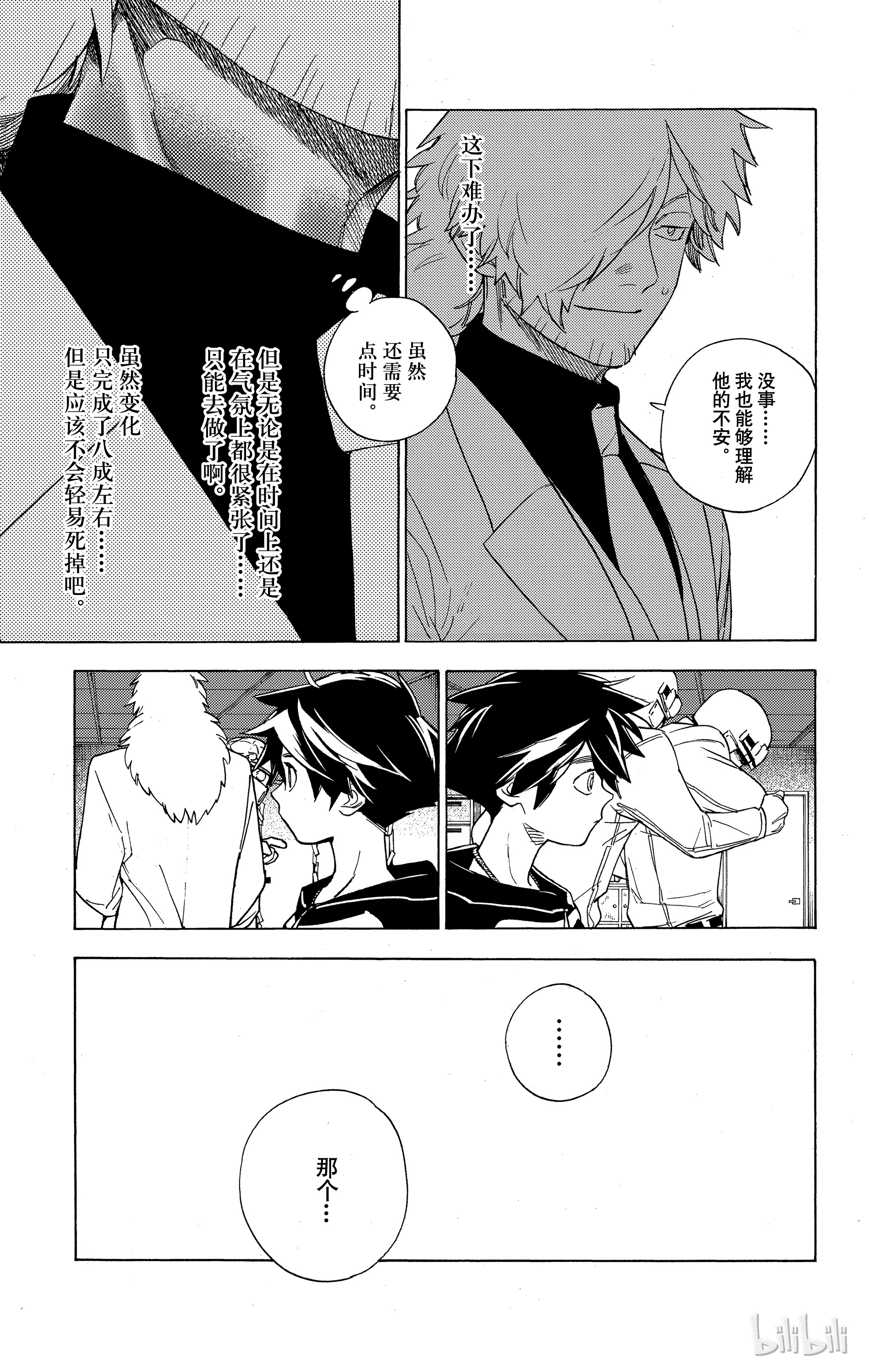 怪物事变02 第2话 虫