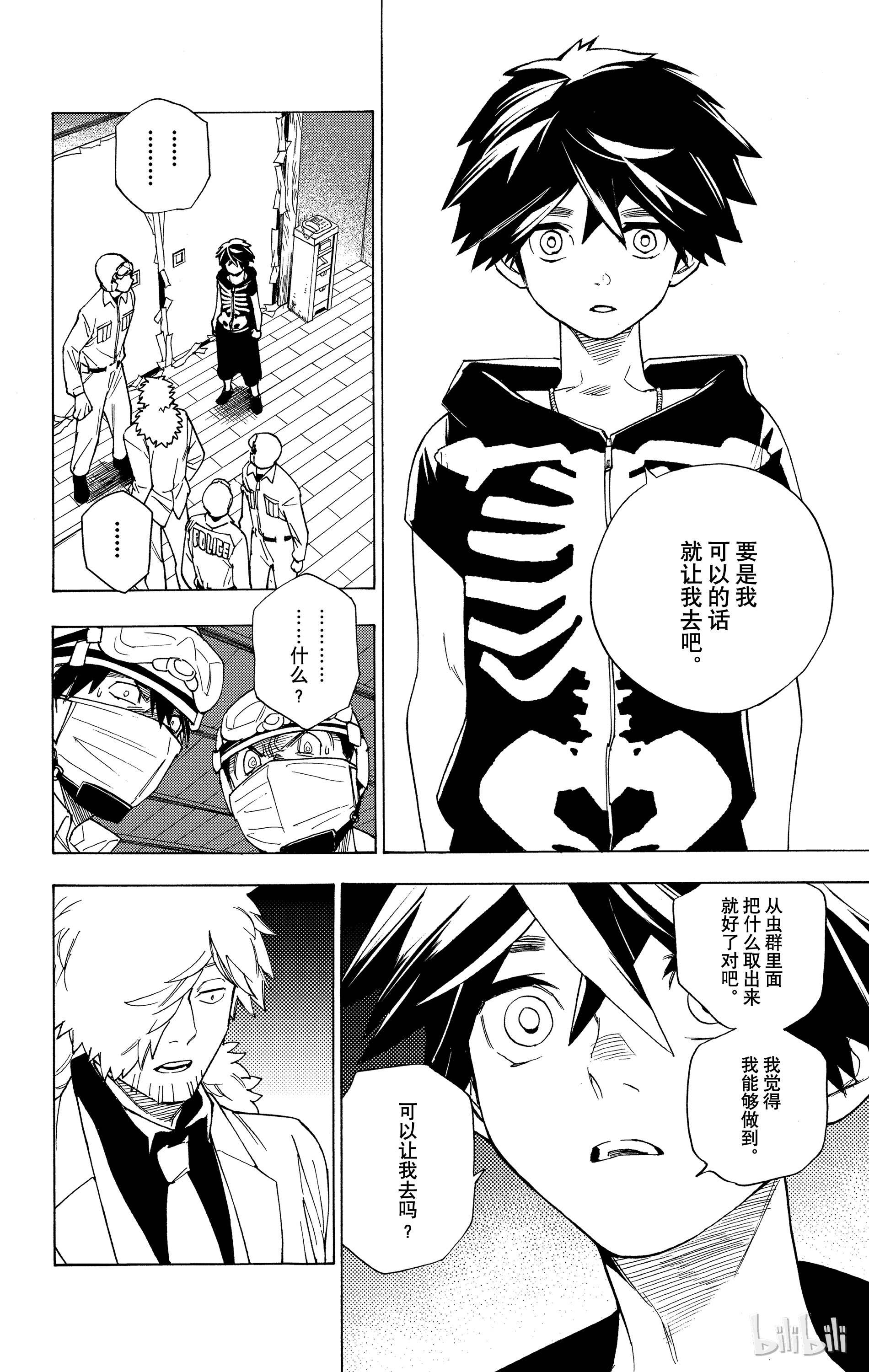 怪物事变02 第2话 虫