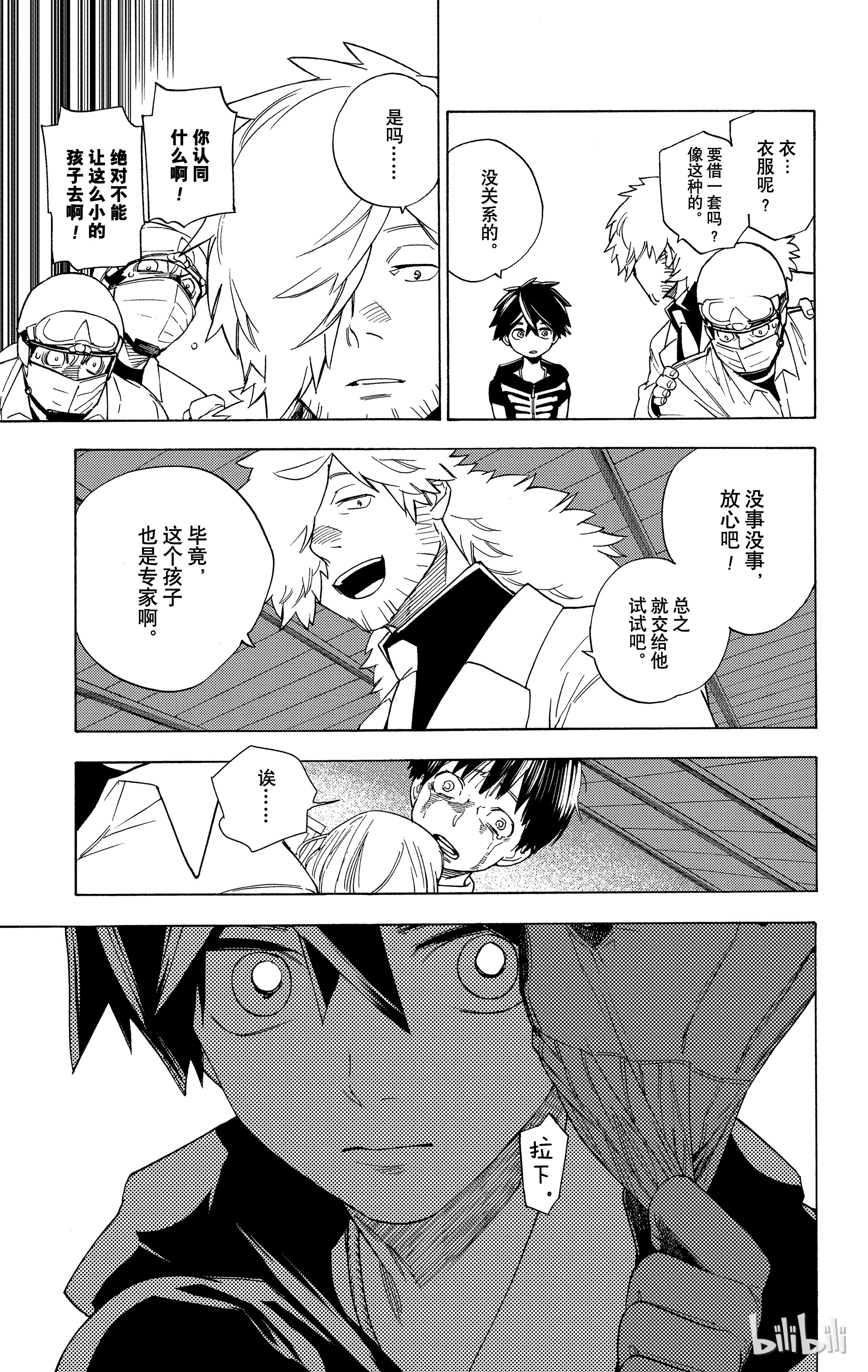 怪物事变02 第2话 虫