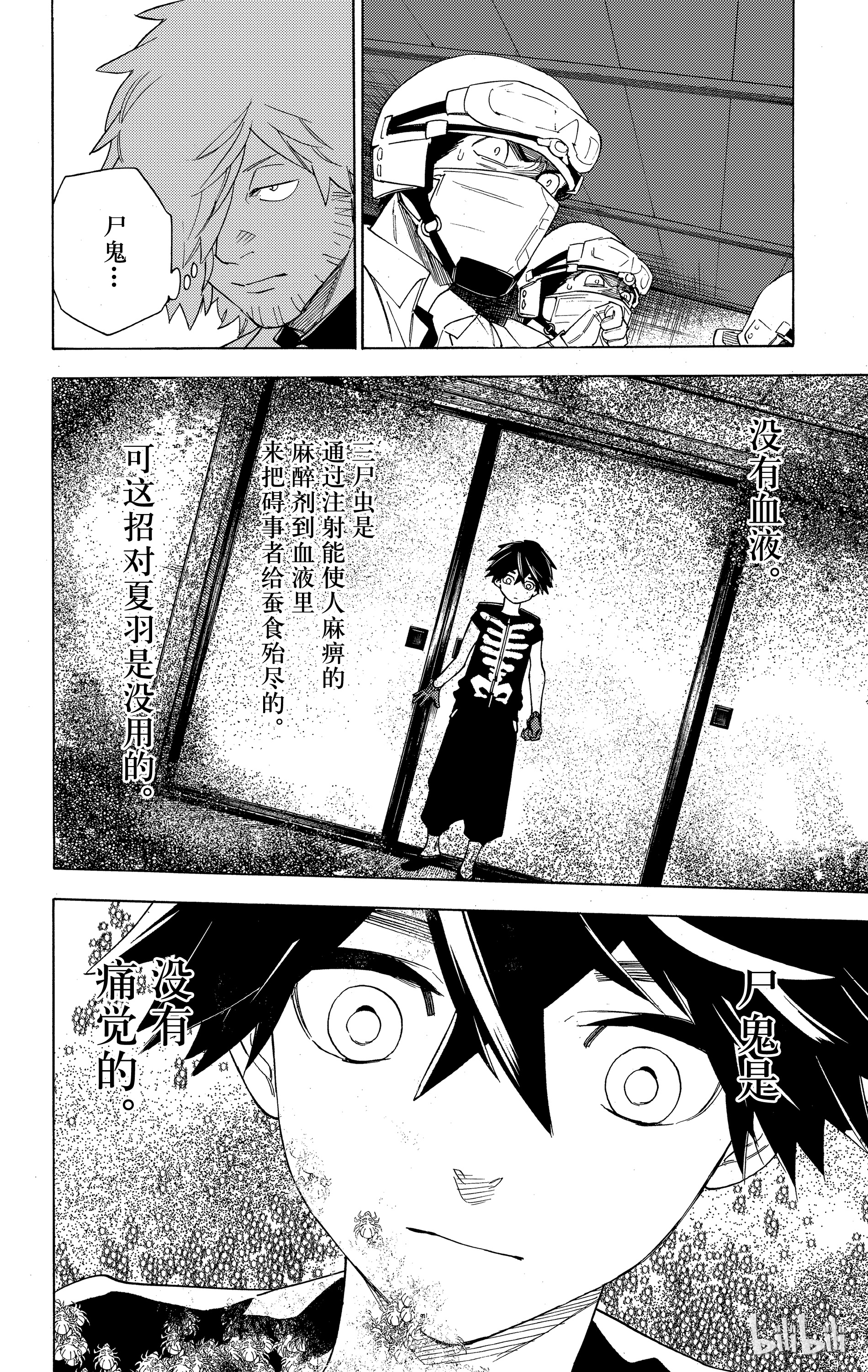 怪物事变02 第2话 虫