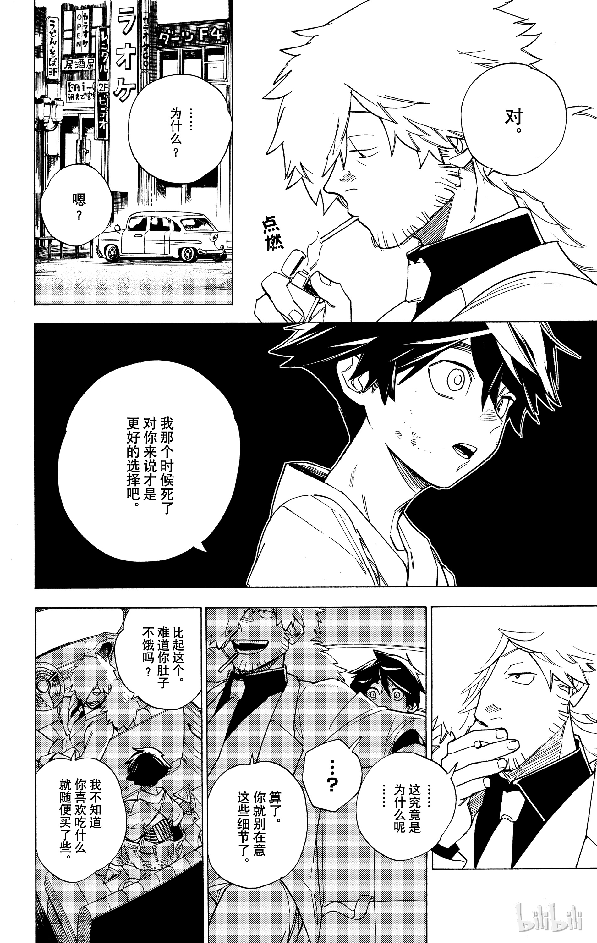 怪物事变02 第2话 虫