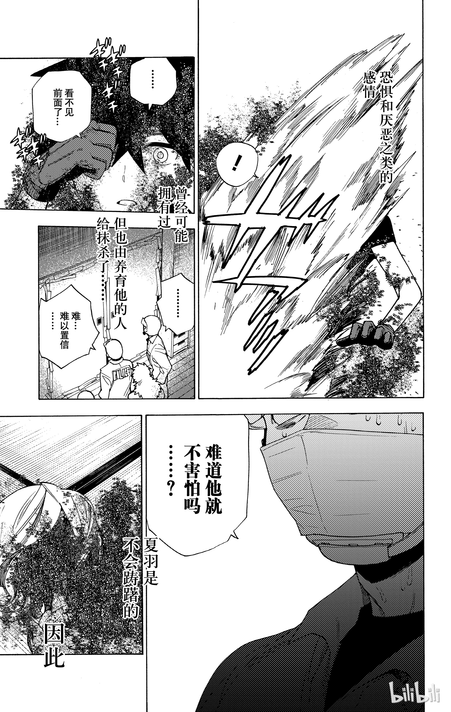 怪物事变02 第2话 虫