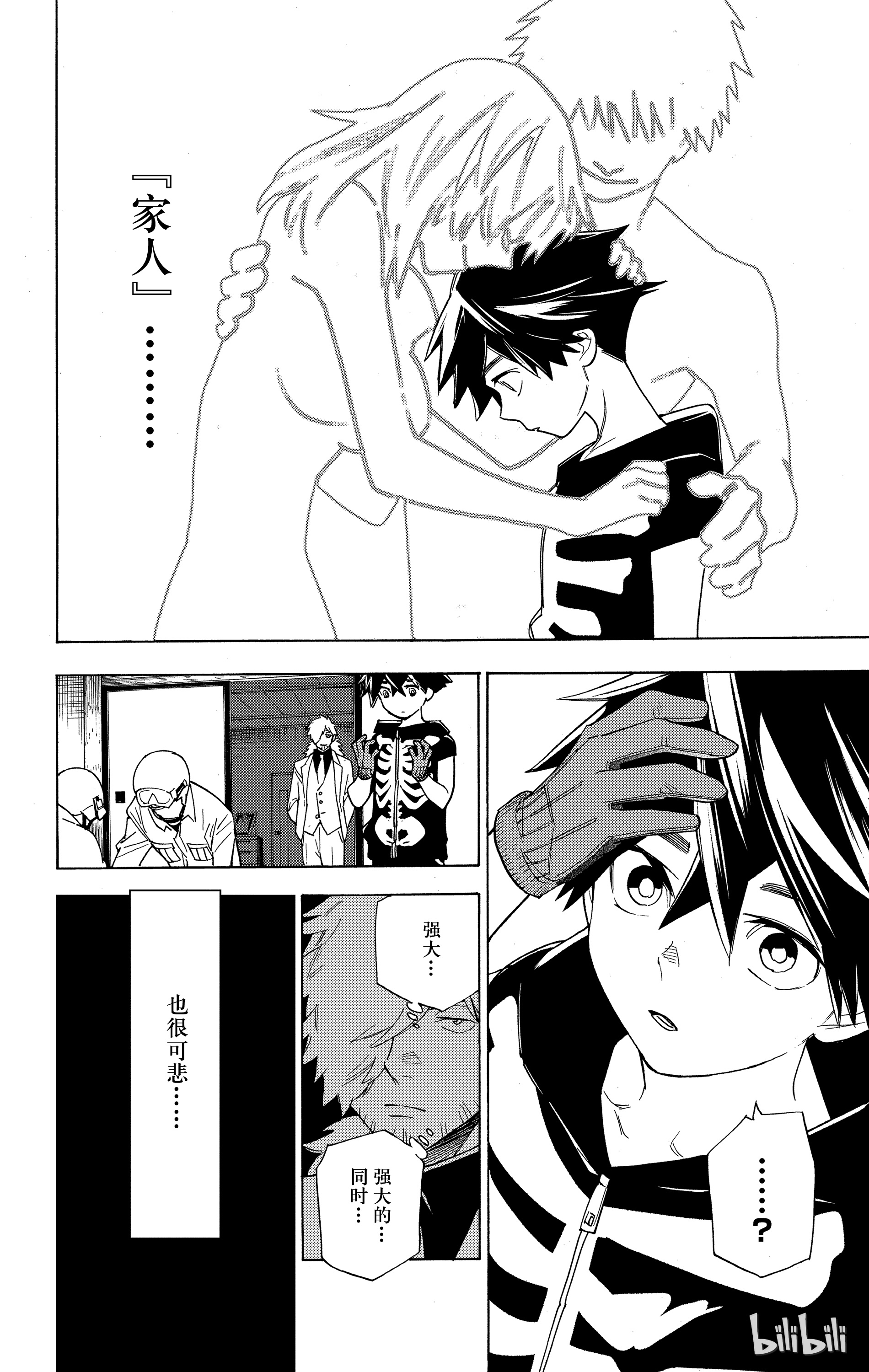 怪物事变02 第2话 虫