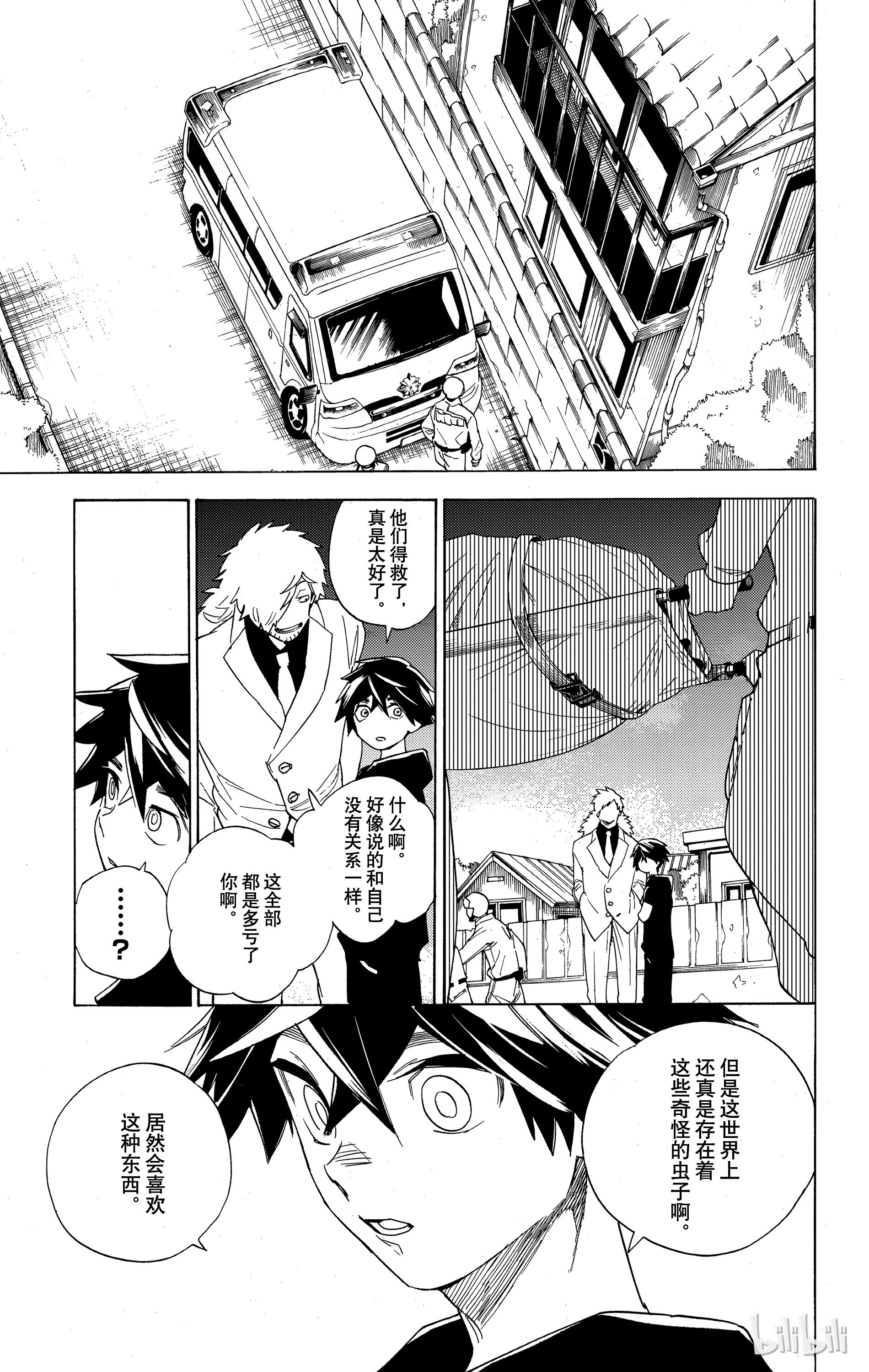 怪物事变02 第2话 虫