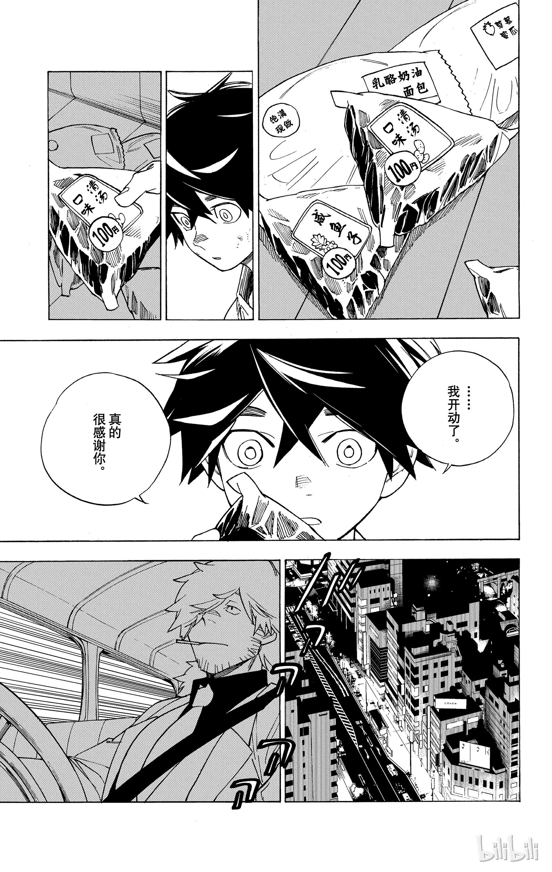 怪物事变02 第2话 虫