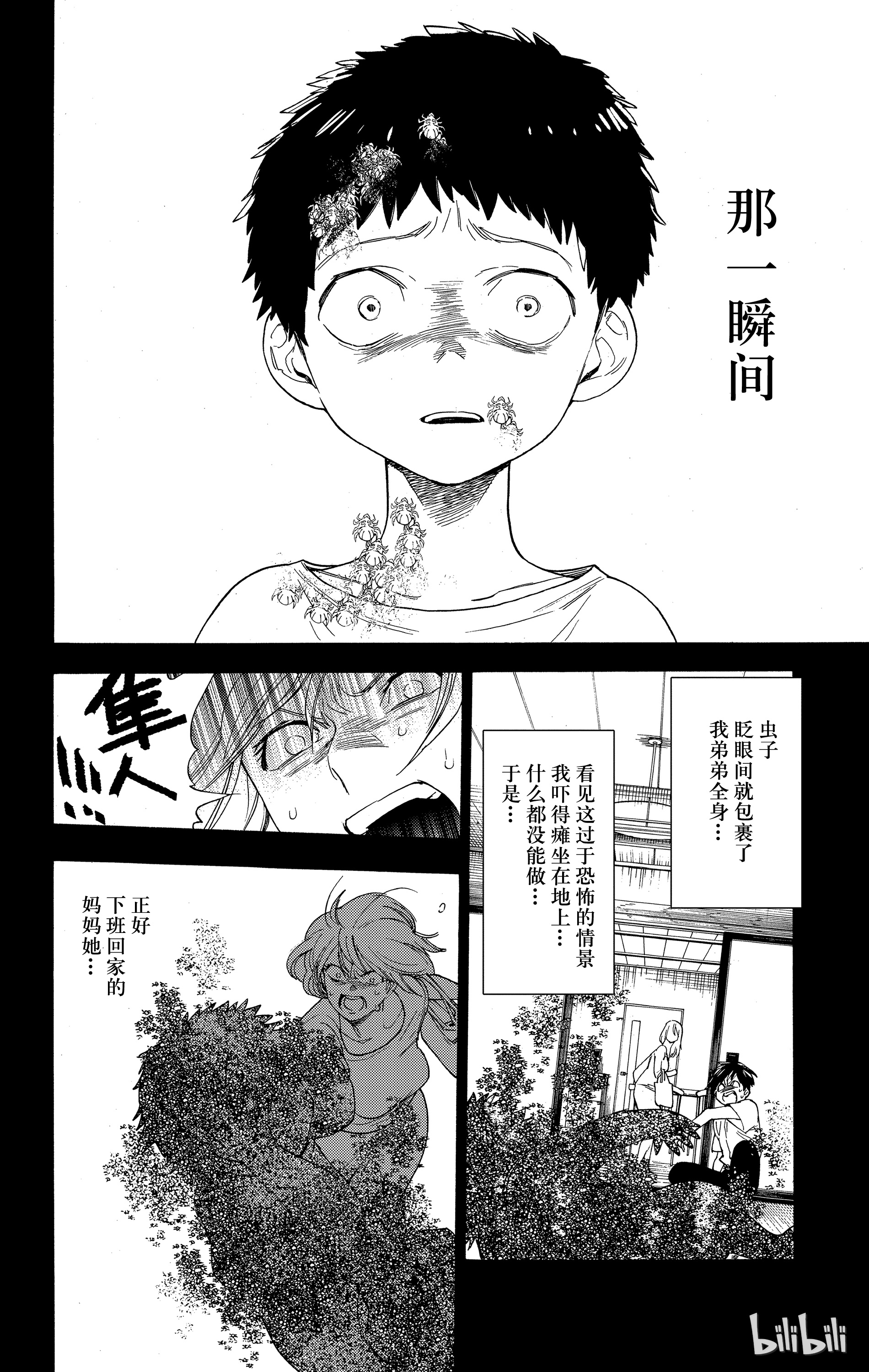 怪物事变02 第2话 虫