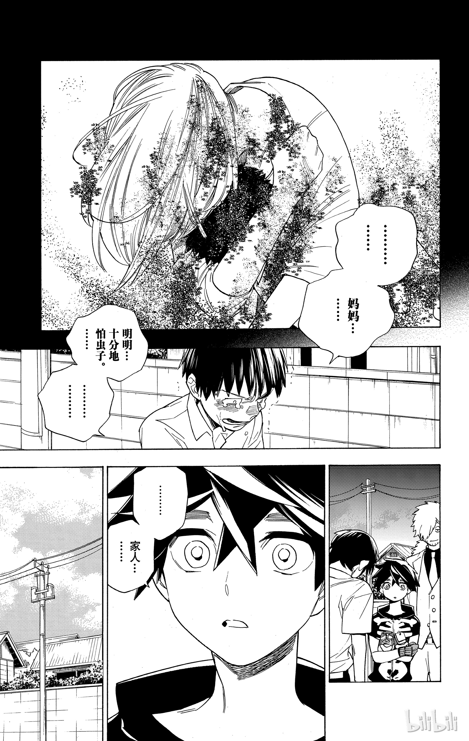 怪物事变02 第2话 虫