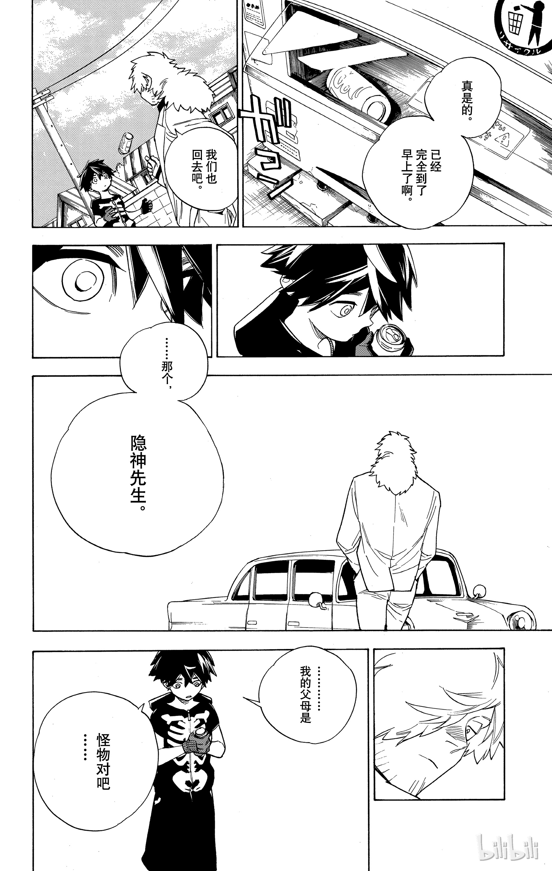 怪物事变02 第2话 虫