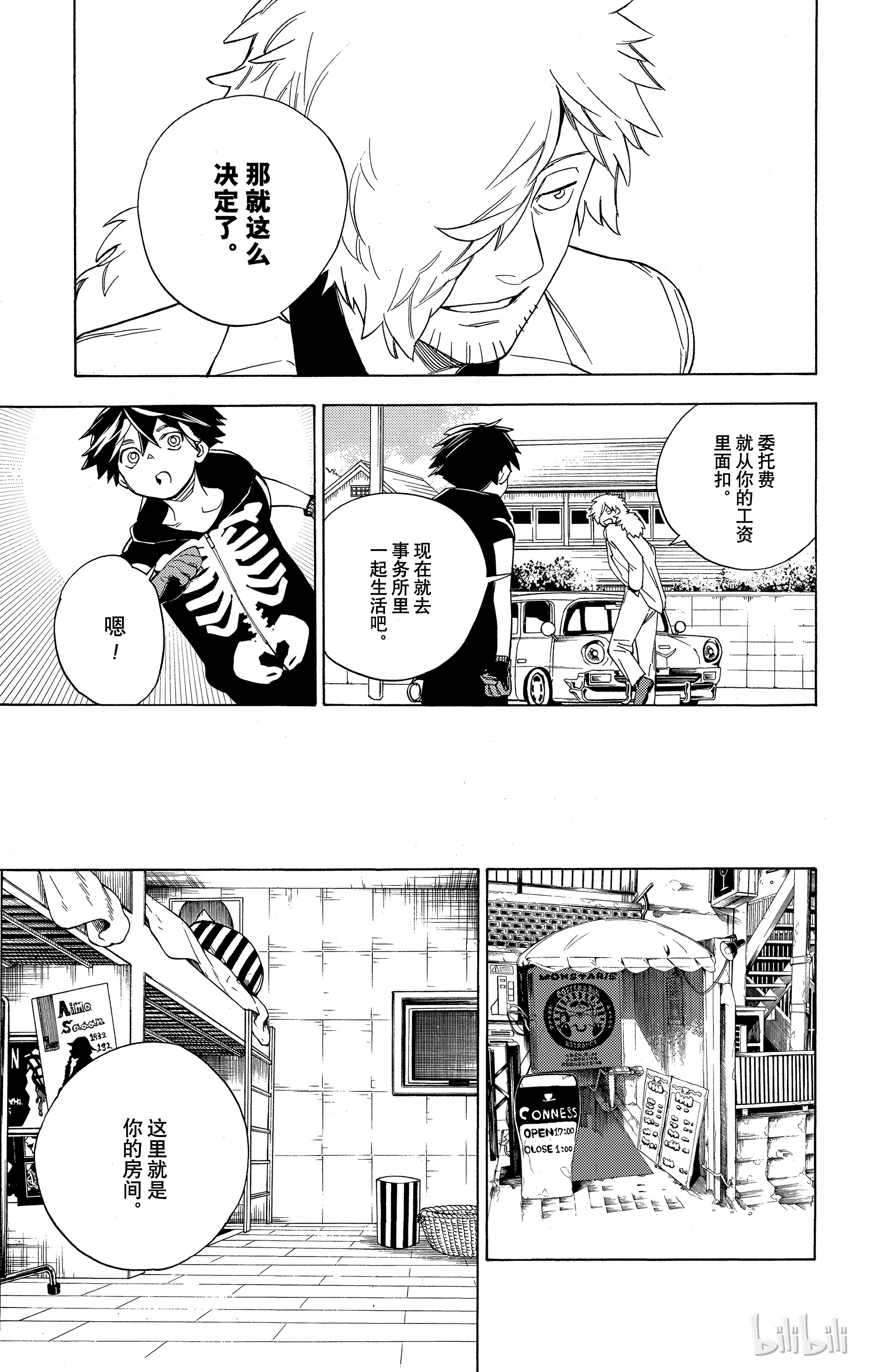 怪物事变02 第2话 虫