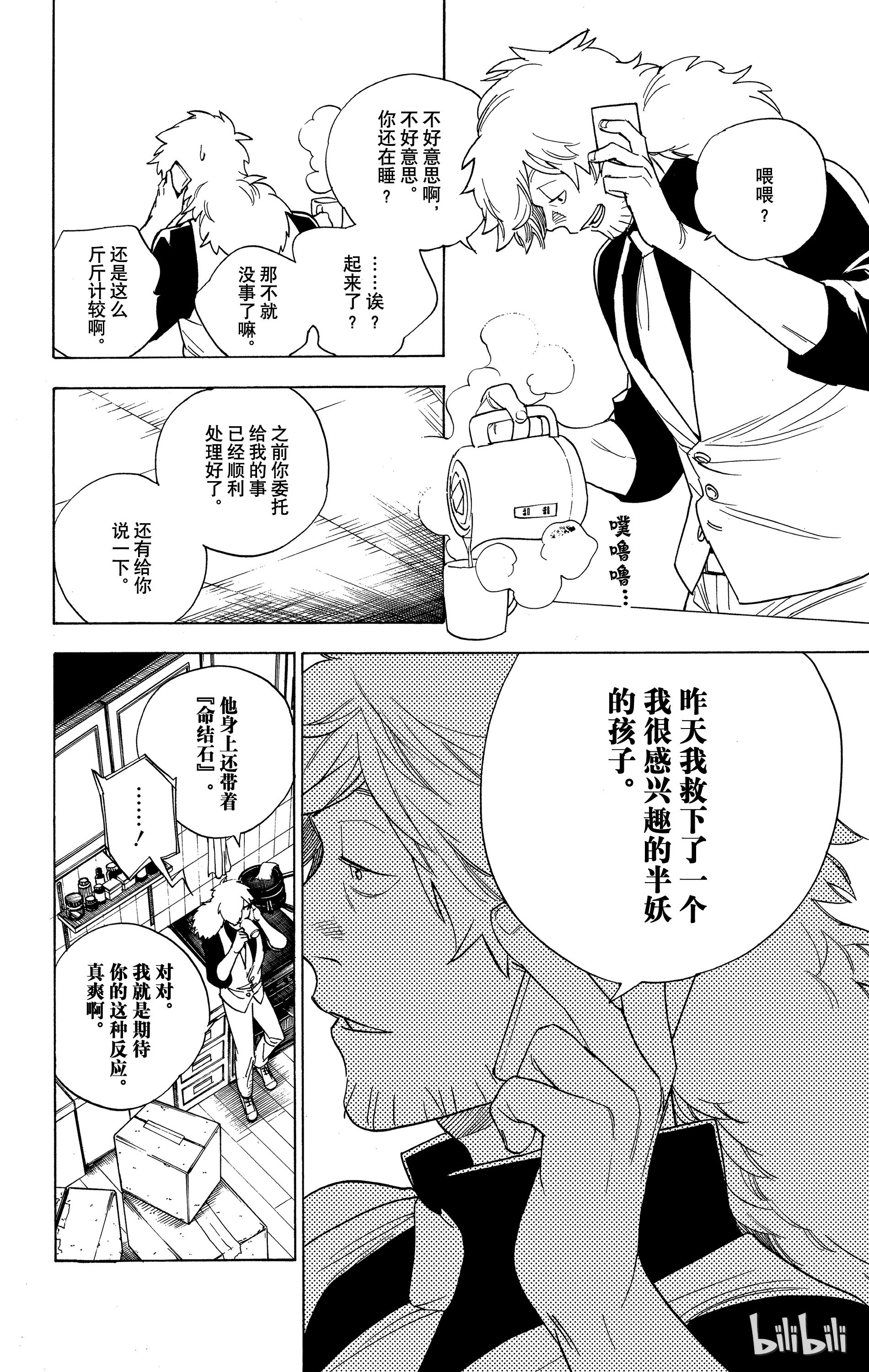 怪物事变02 第2话 虫