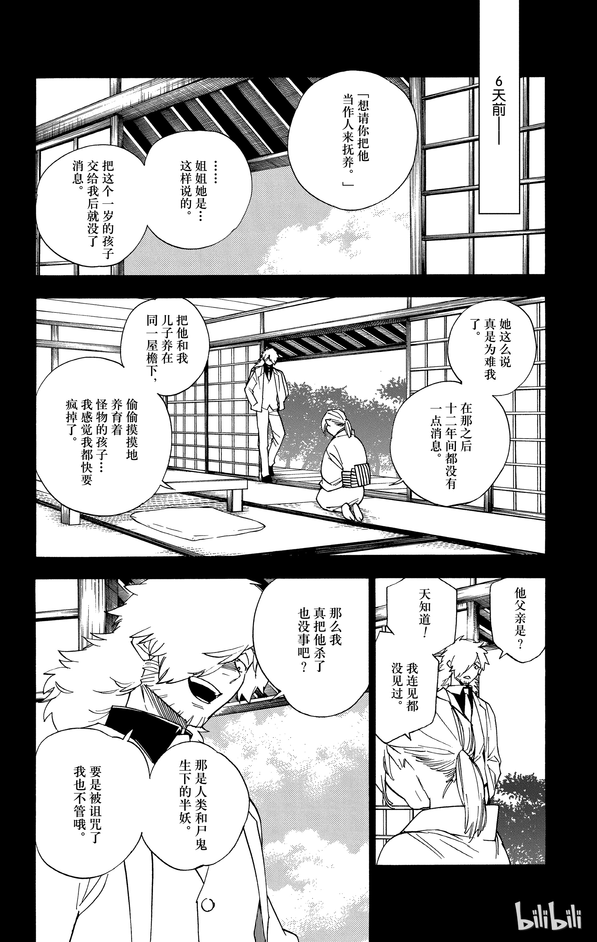 怪物事变02 第2话 虫