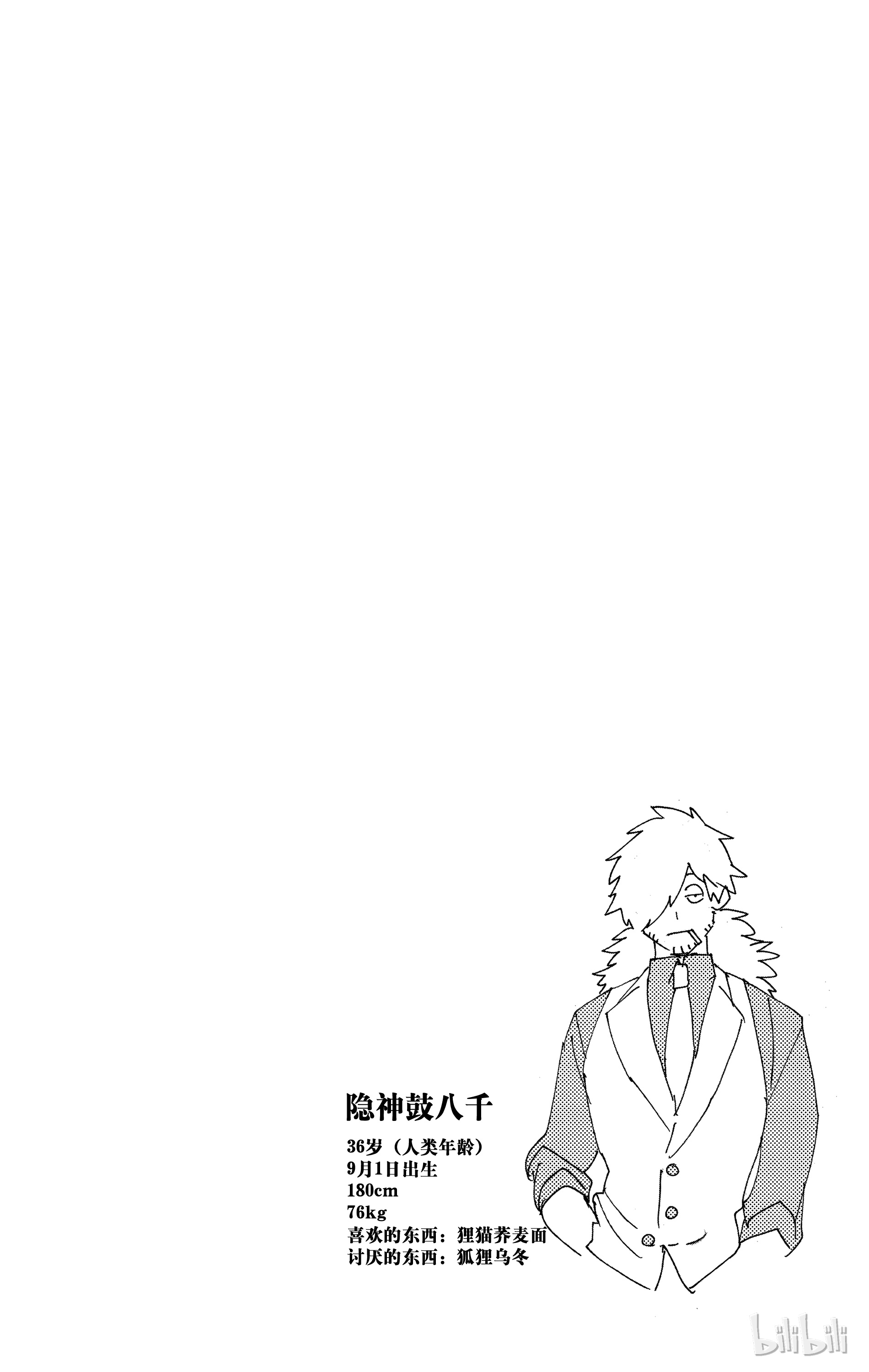 怪物事变02 第2话 虫