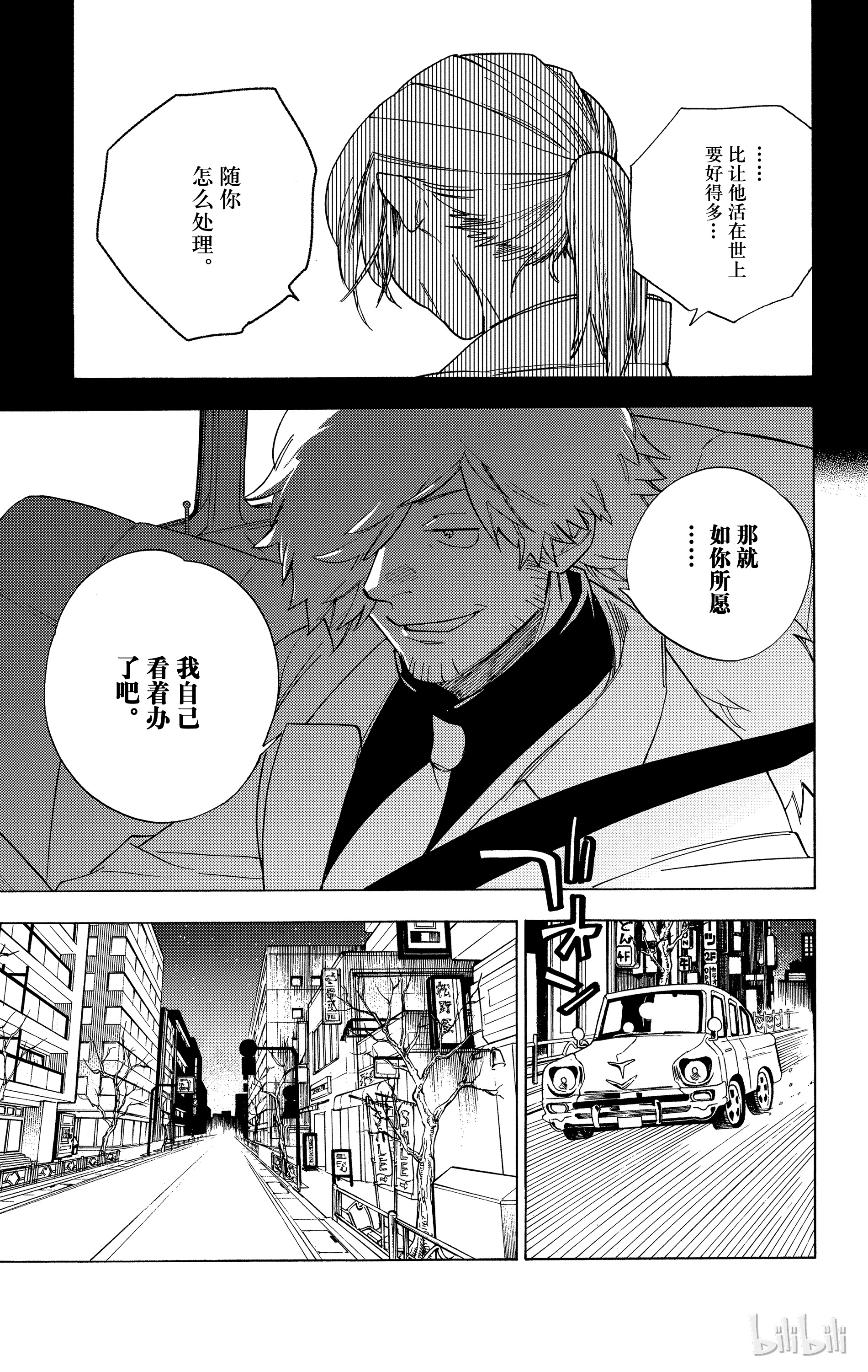 怪物事变02 第2话 虫