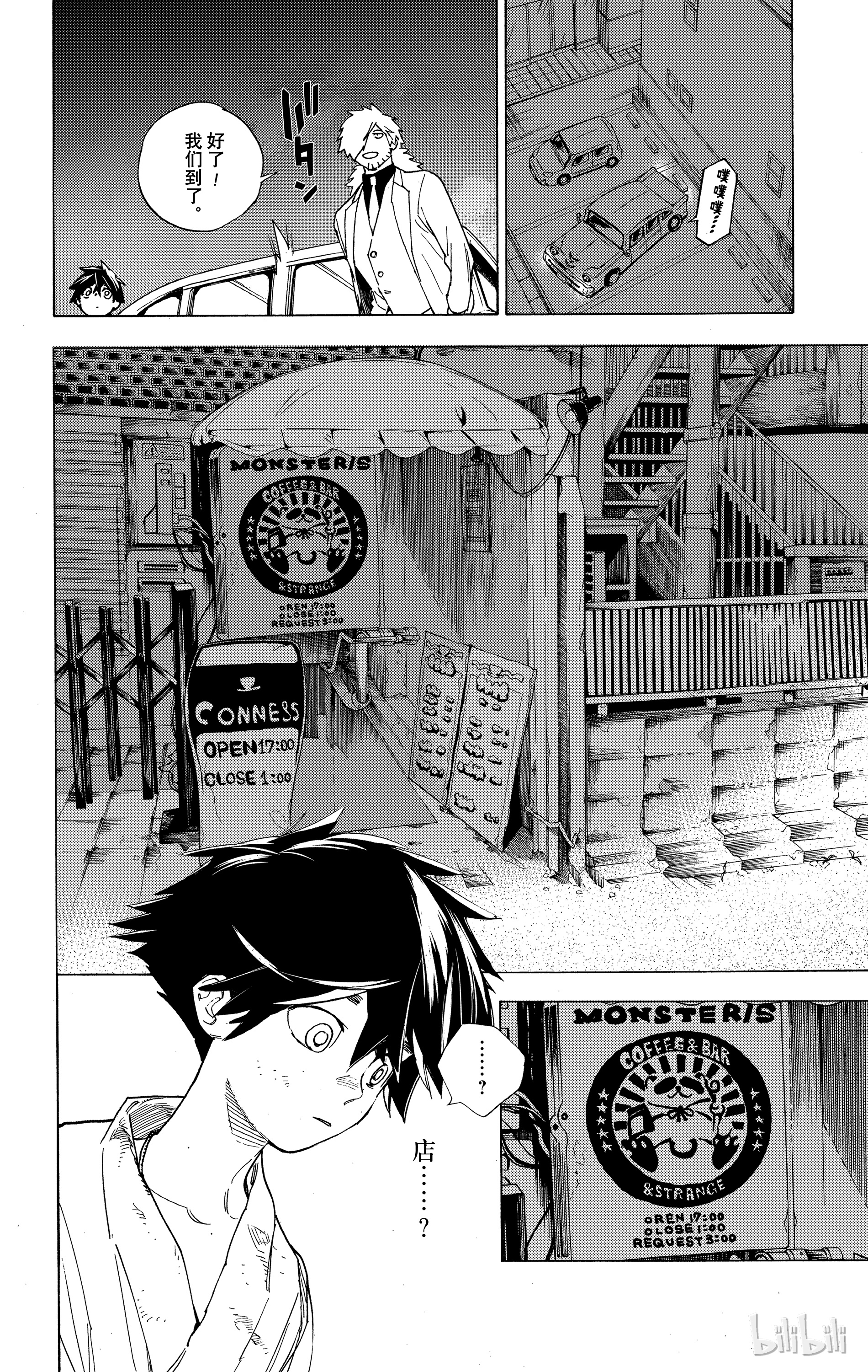 怪物事变02 第2话 虫