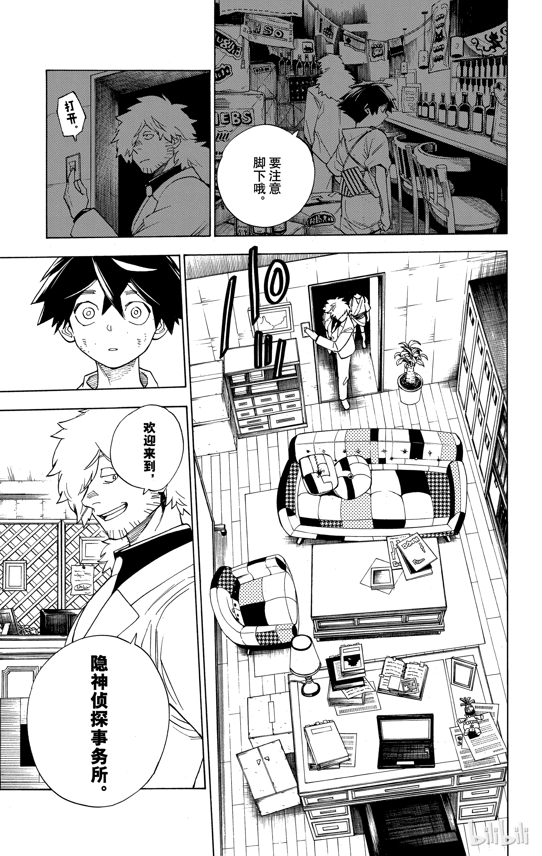 怪物事变02 第2话 虫