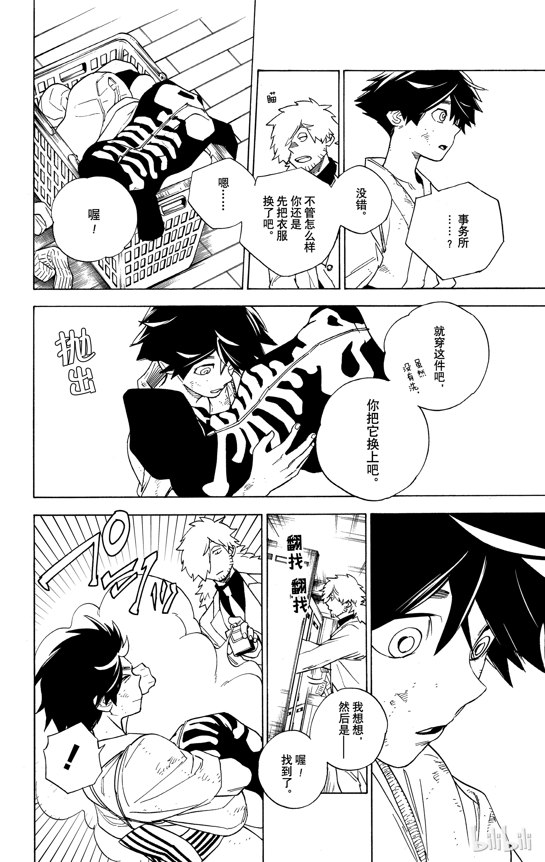 怪物事变02 第2话 虫